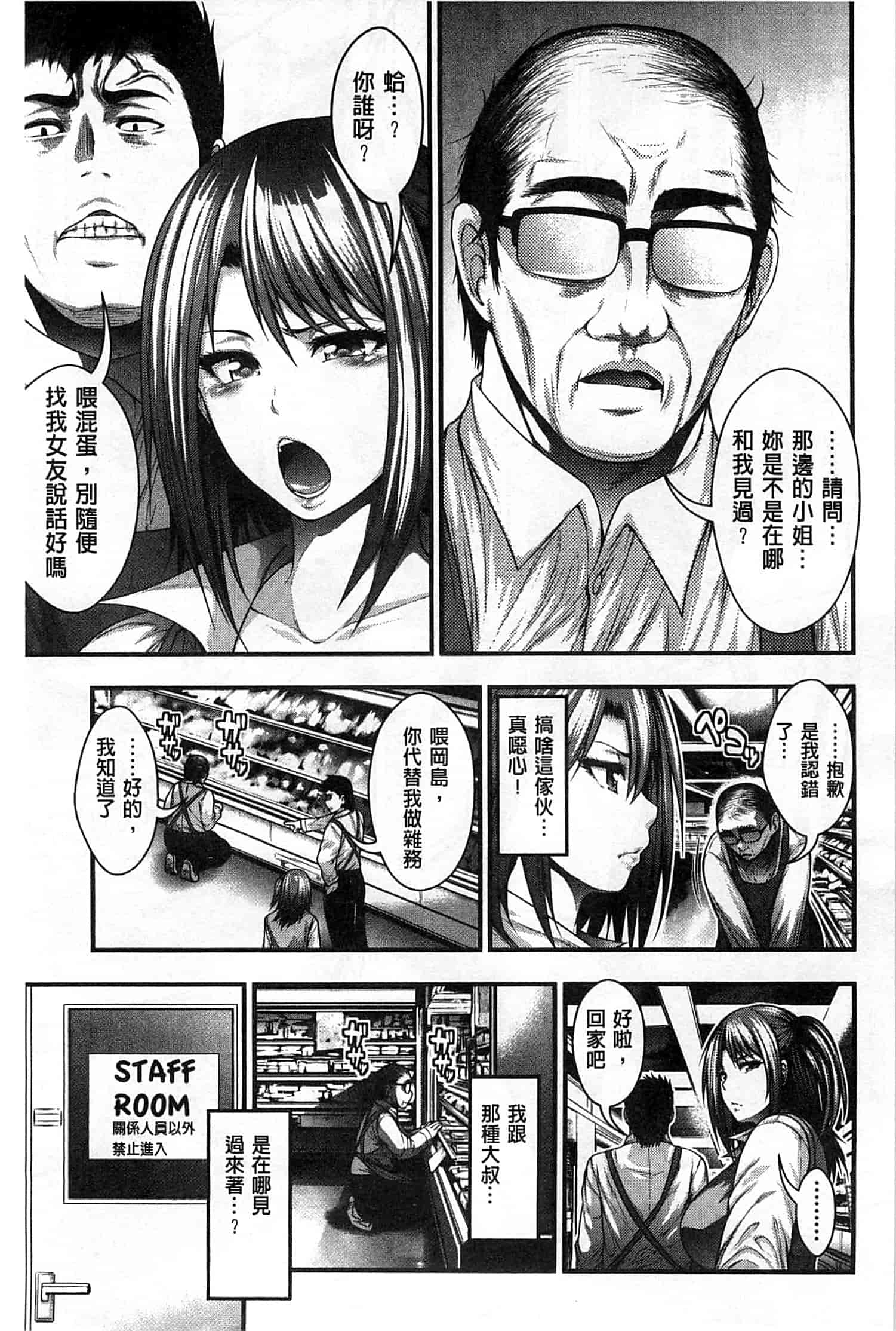 汉化版-[太平天極] 援JK祭_第7集