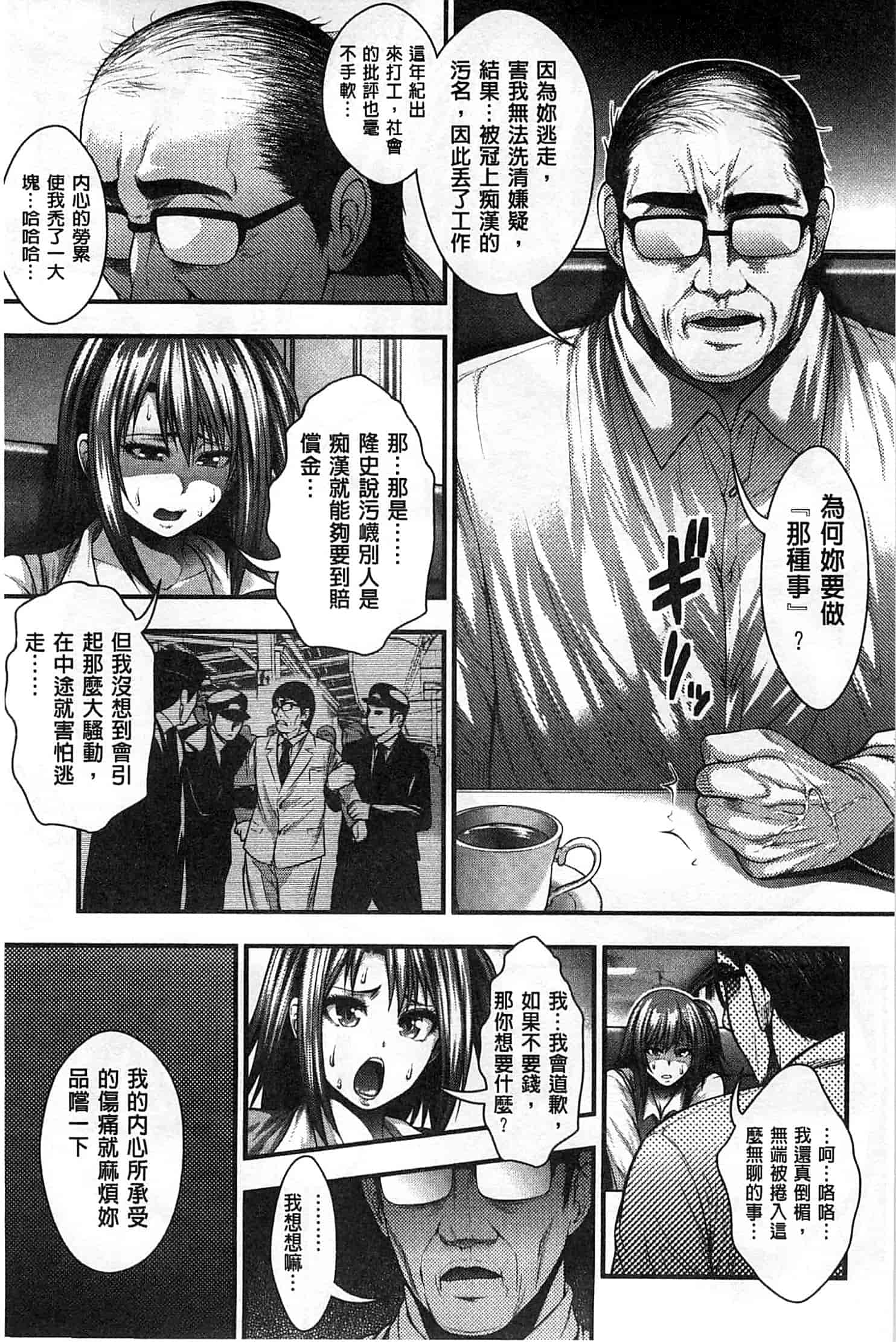 汉化版-[太平天極] 援JK祭_第7集