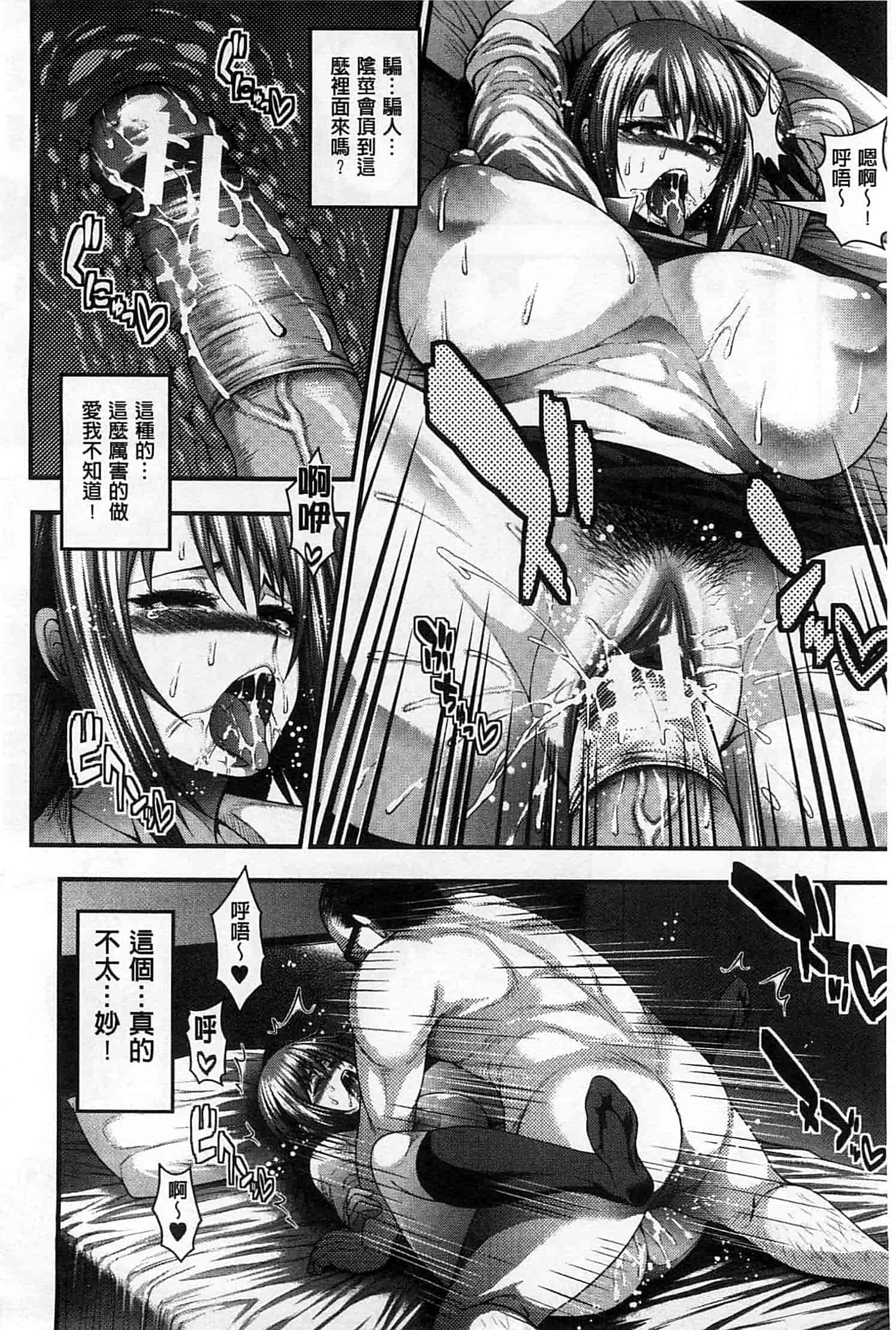 汉化版-[太平天極] 援JK祭_第7集