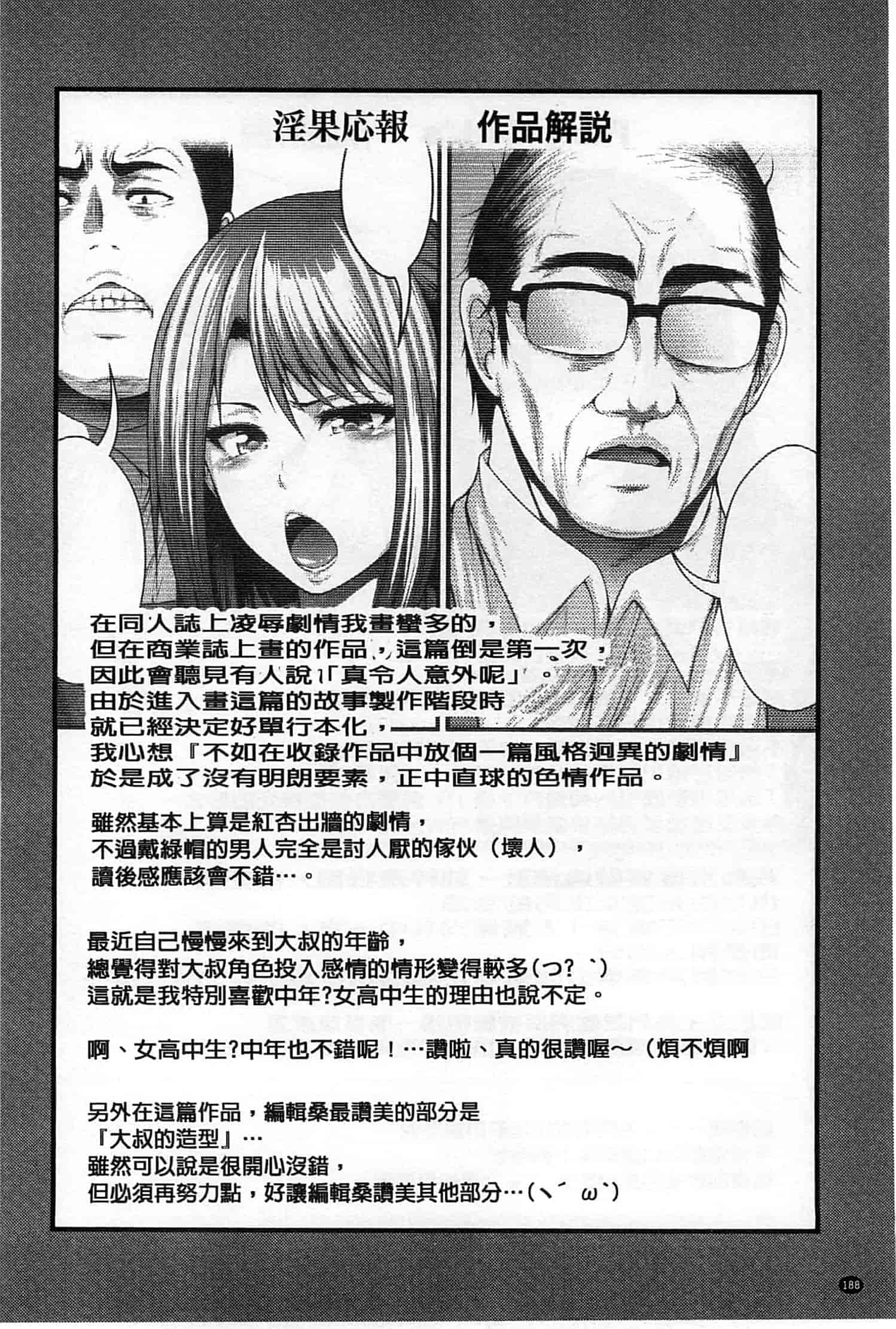 汉化版-[太平天極] 援JK祭_第8集