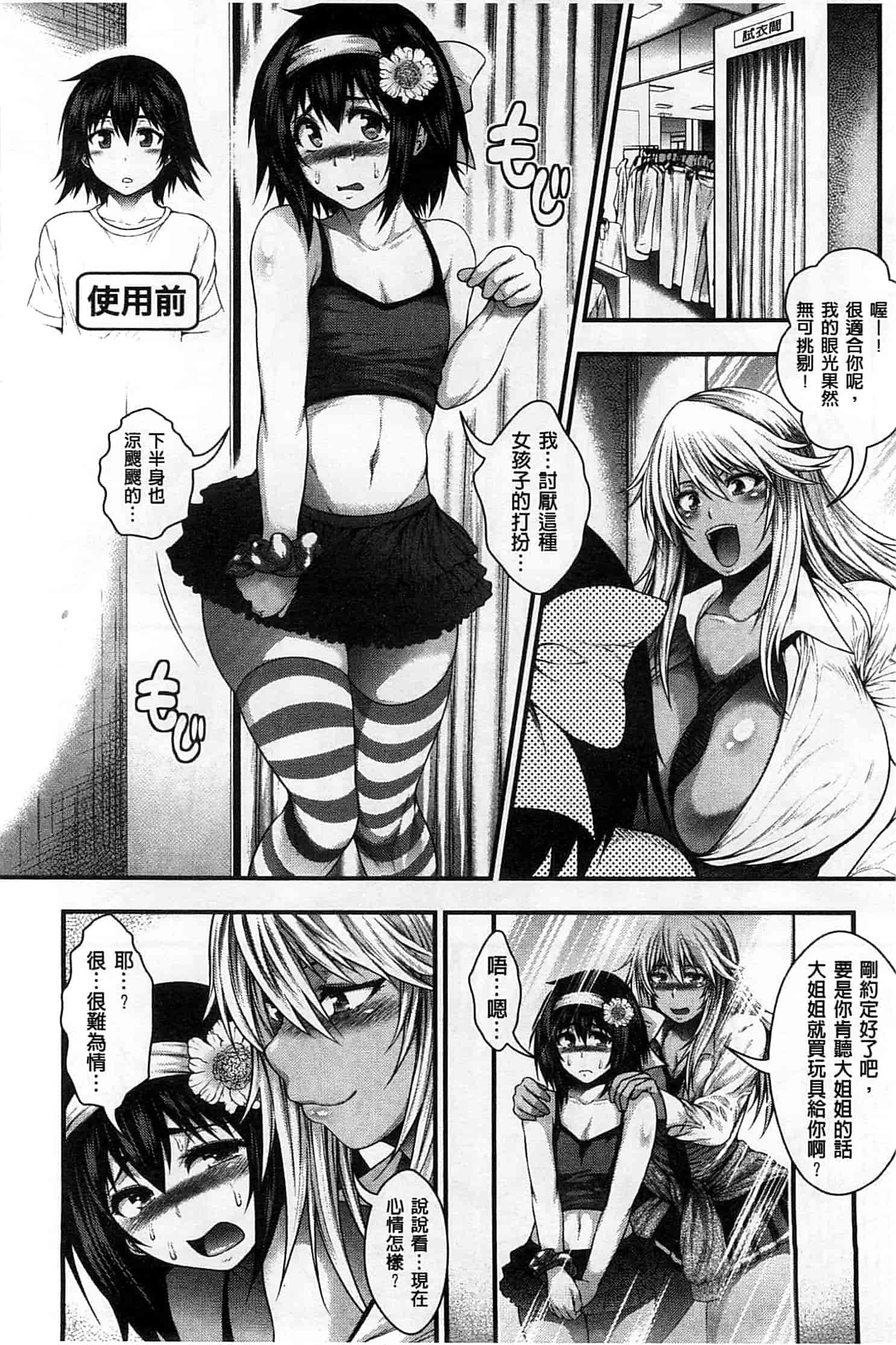 汉化版-[太平天極] 援JK祭_第1集