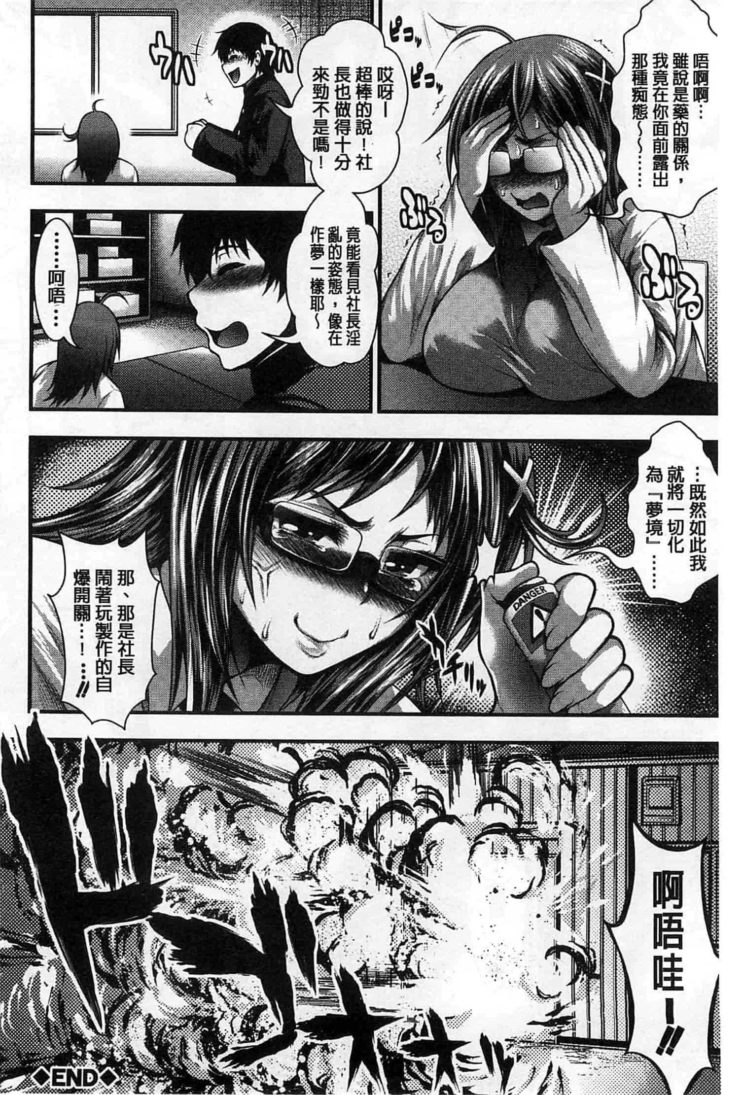 汉化版-[太平天極] 援JK祭_第9集