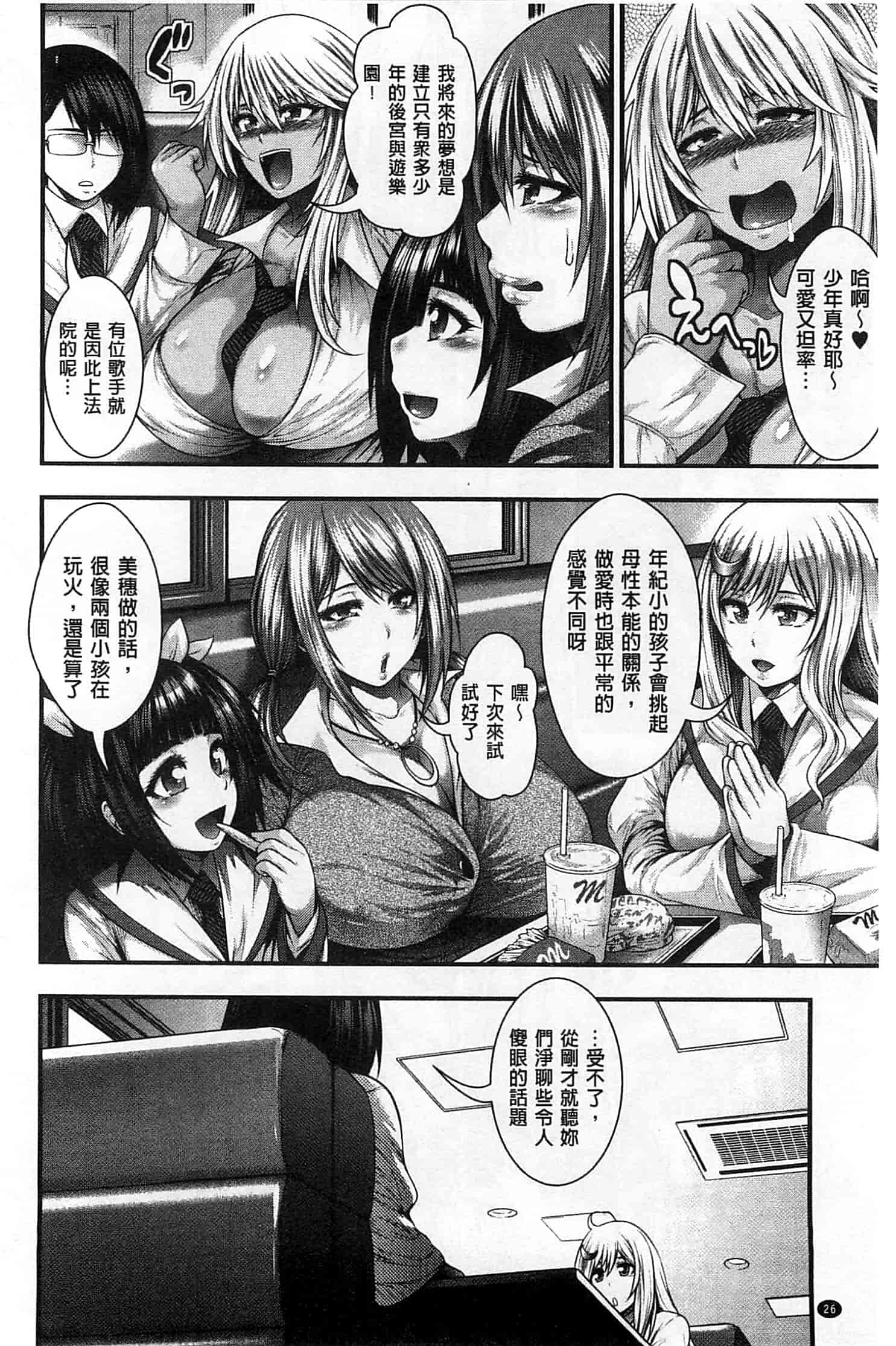 汉化版-[太平天極] 援JK祭_第2集