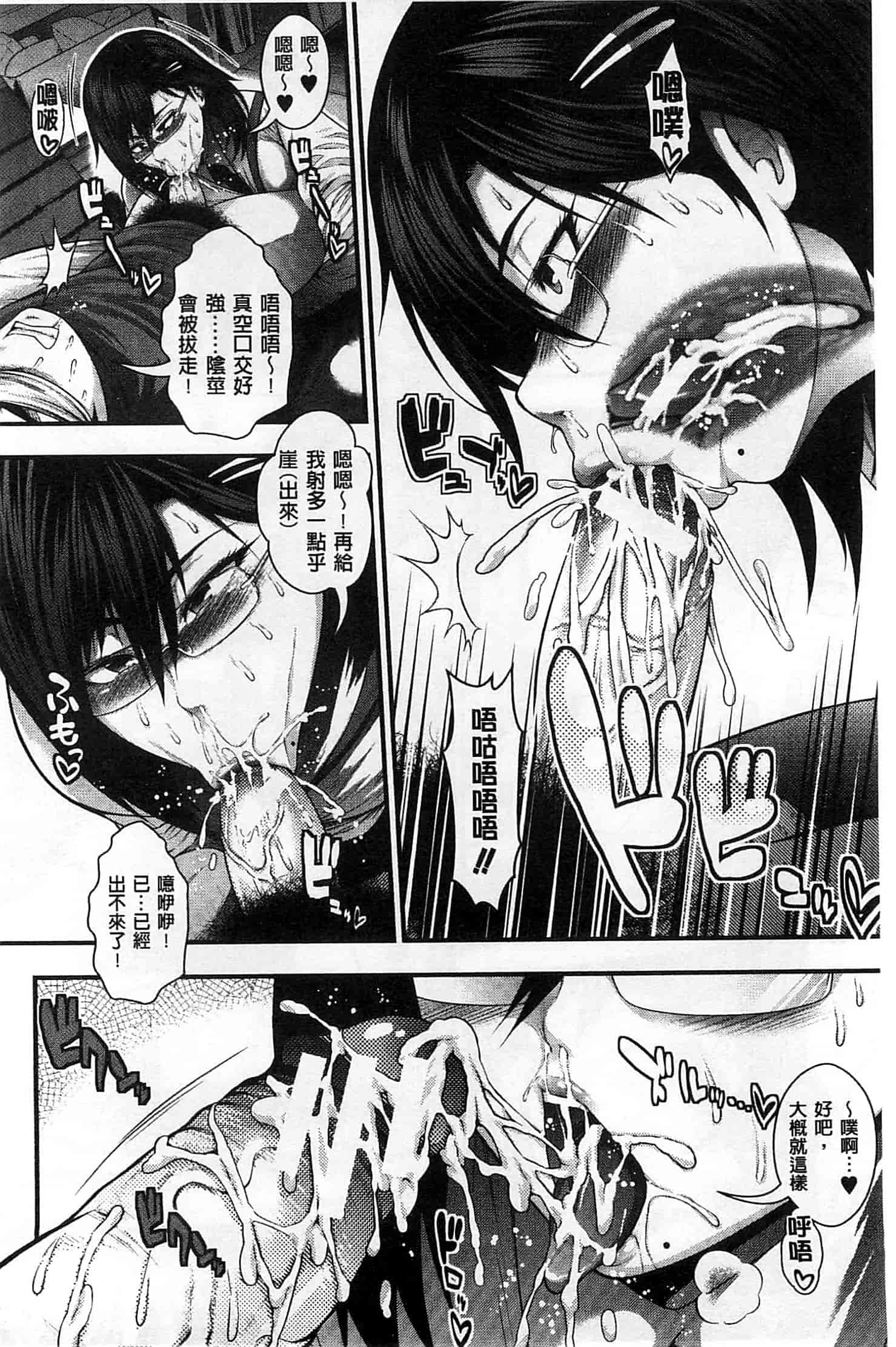 汉化版-[太平天極] 援JK祭_第2集