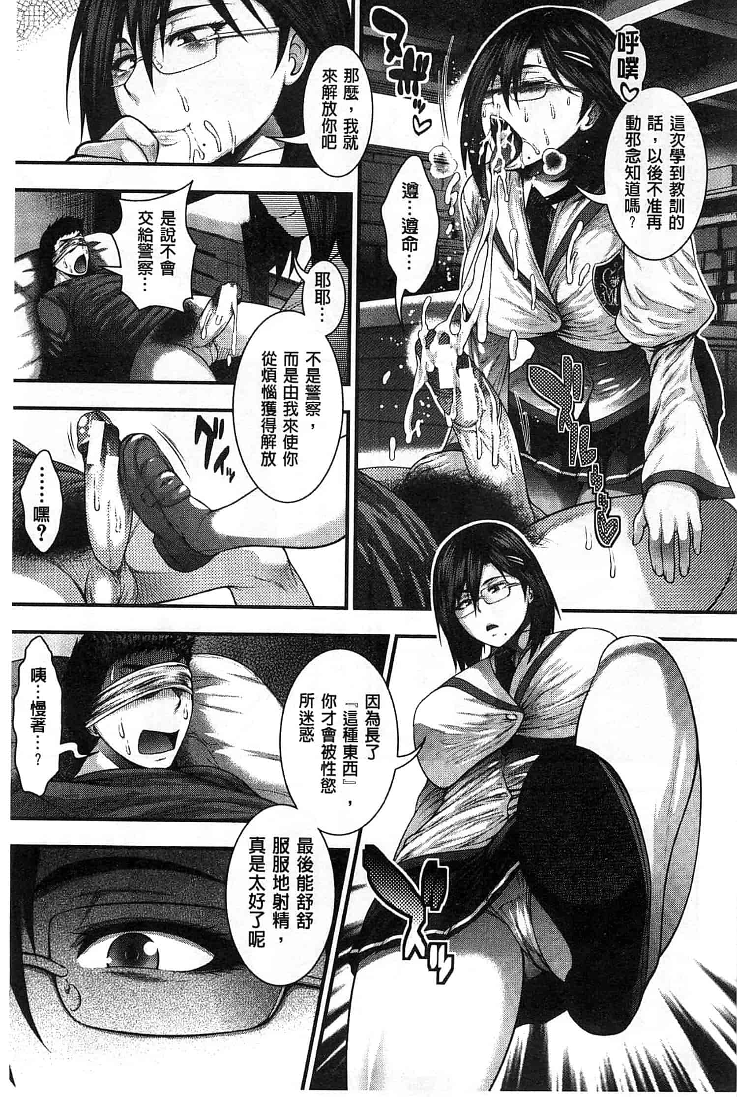 汉化版-[太平天極] 援JK祭_第2集