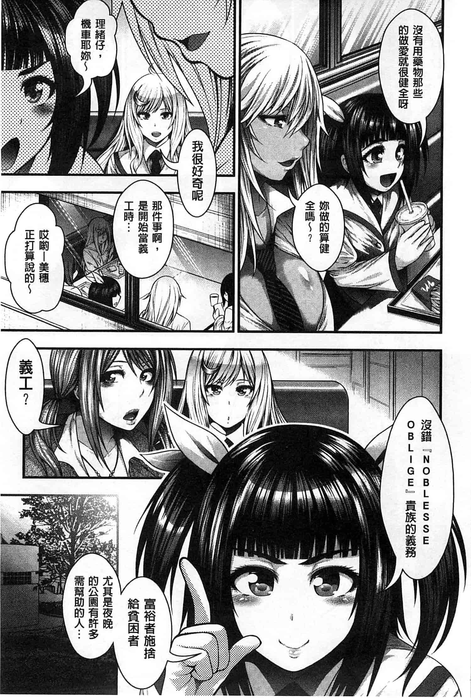 汉化版-[太平天極] 援JK祭_第2集