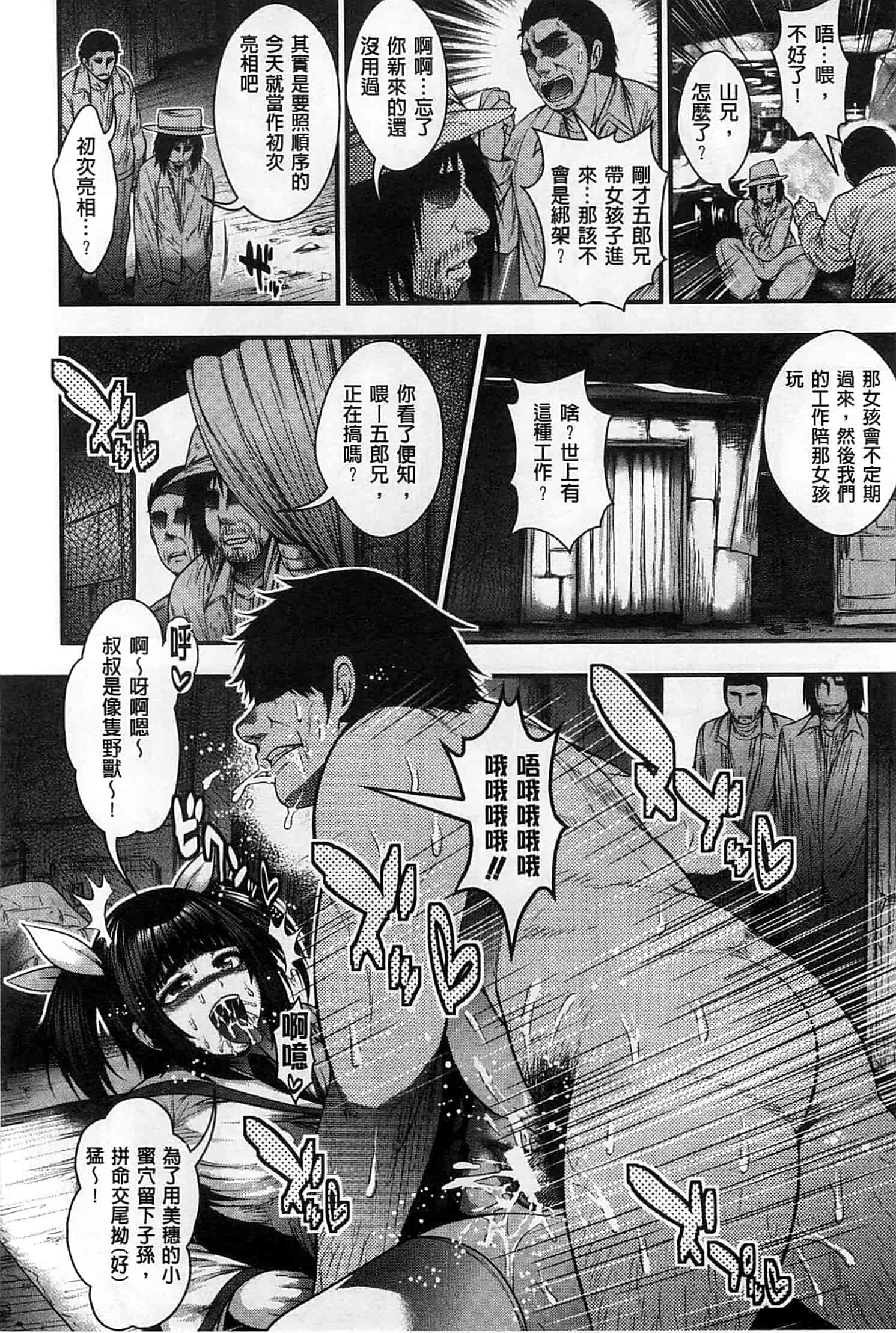 汉化版-[太平天極] 援JK祭_第2集