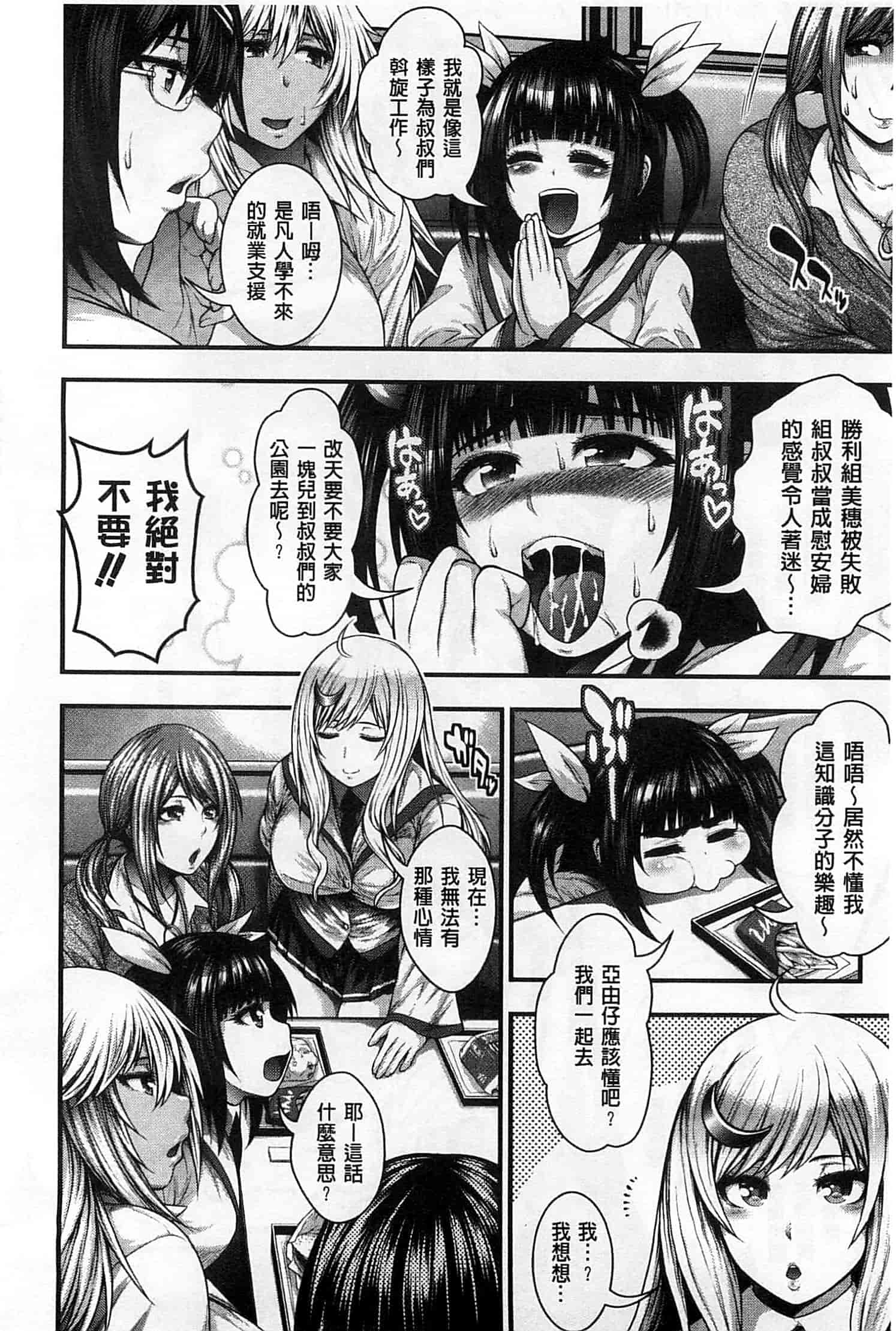 汉化版-[太平天極] 援JK祭_第2集