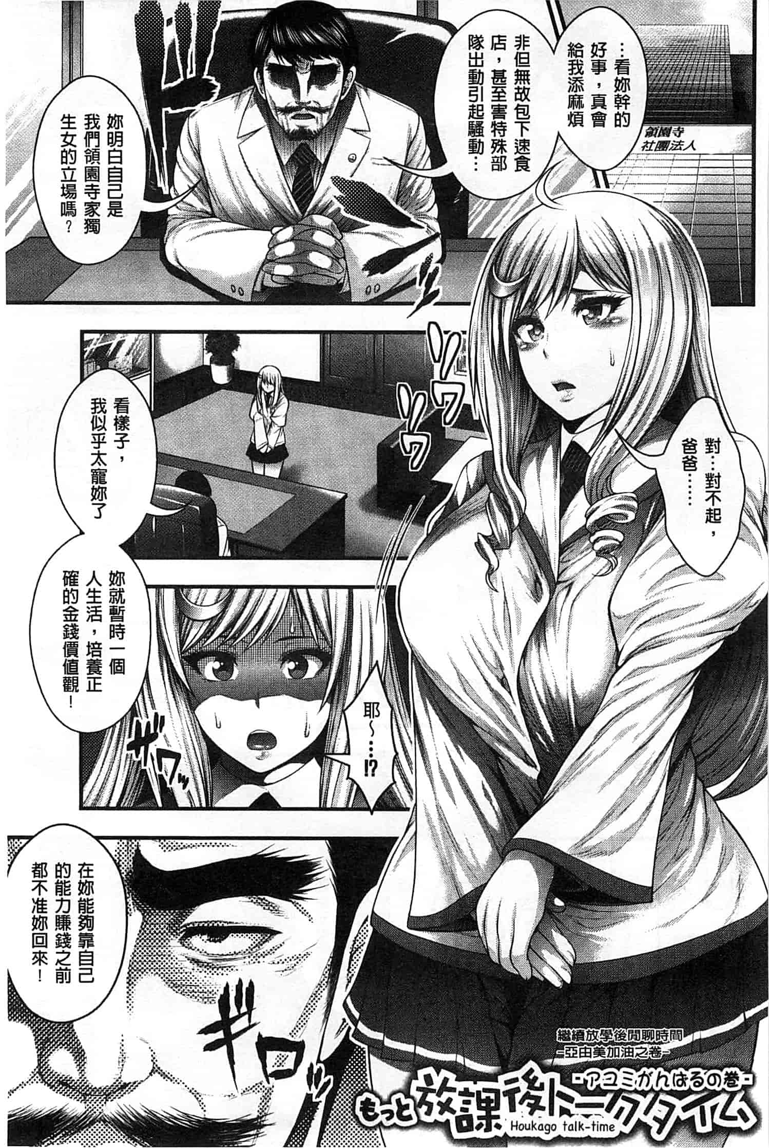 汉化版-[太平天極] 援JK祭_第3集