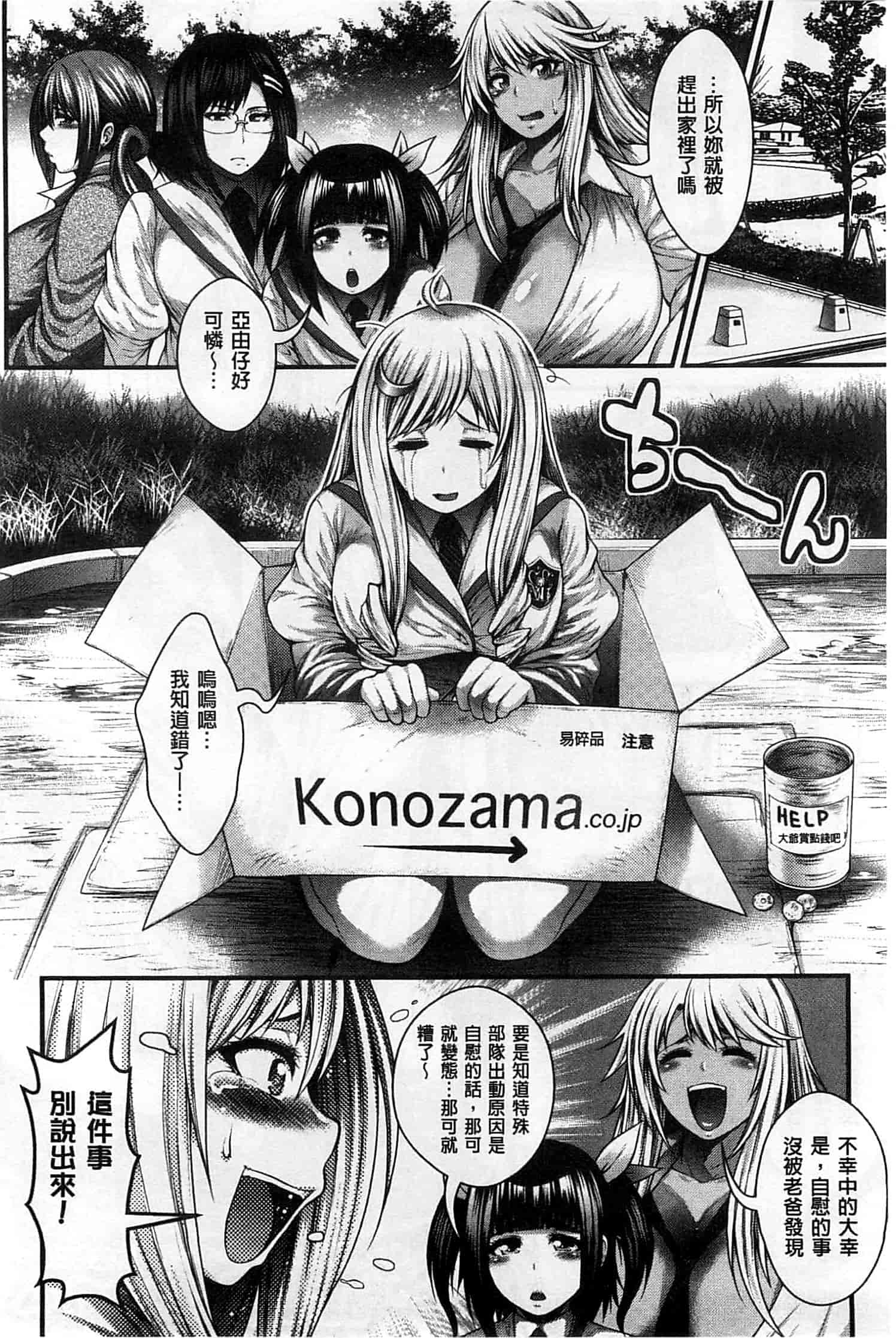 汉化版-[太平天極] 援JK祭_第3集