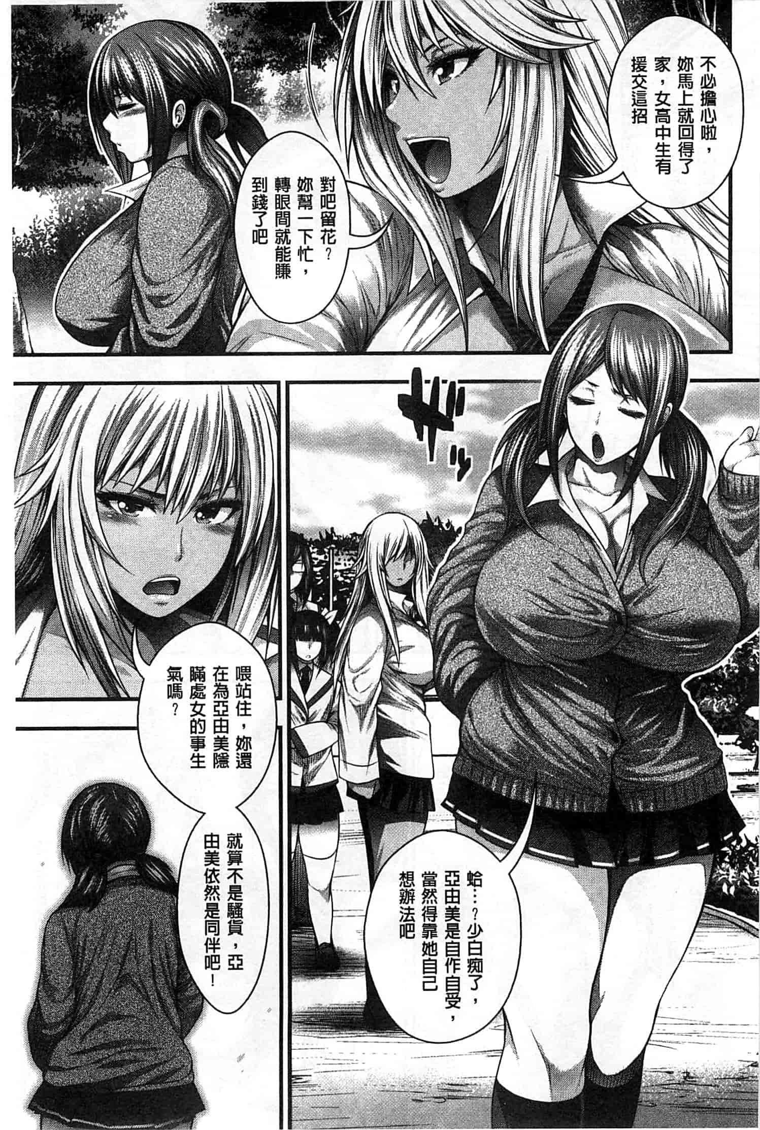 汉化版-[太平天極] 援JK祭_第3集