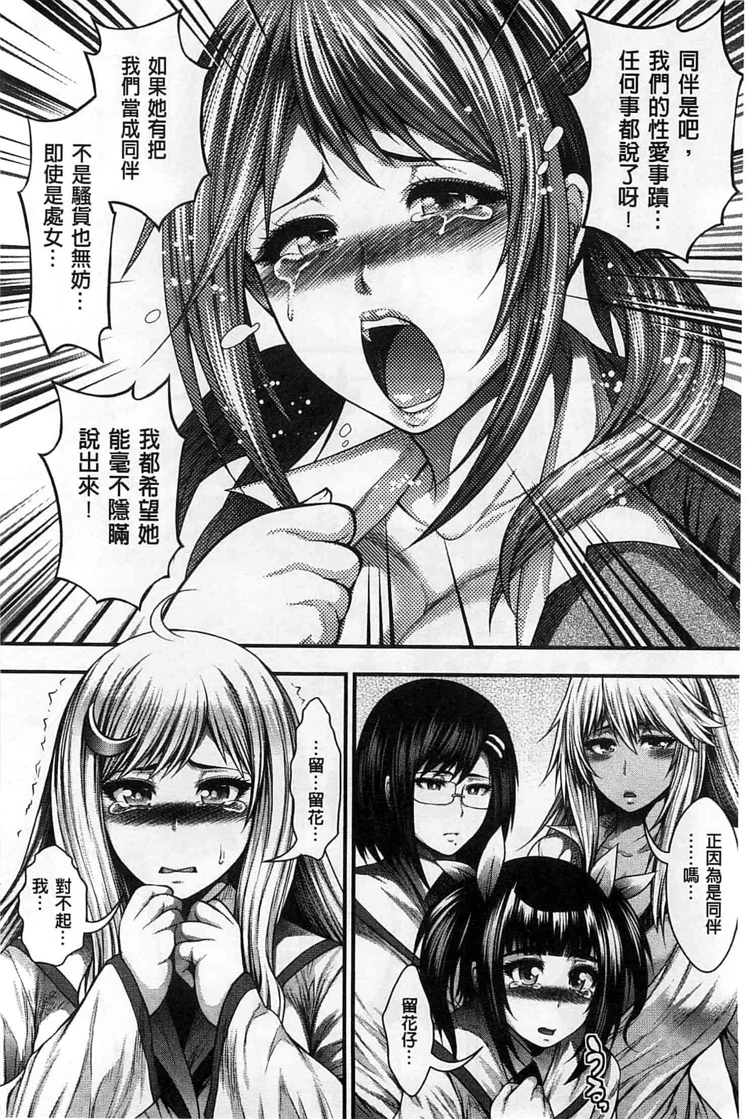 汉化版-[太平天極] 援JK祭_第3集