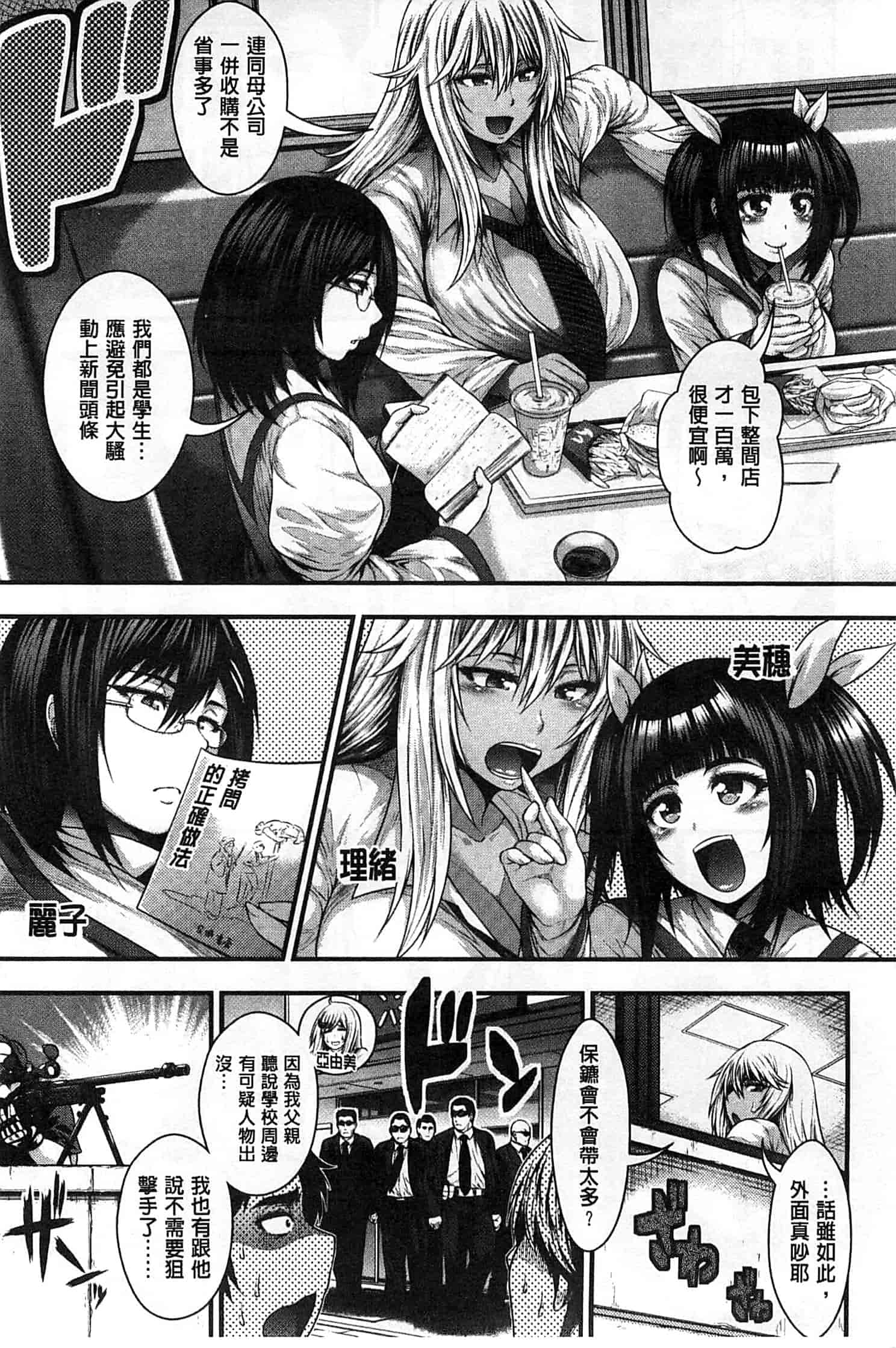 汉化版-[太平天極] 援JK祭_第1集