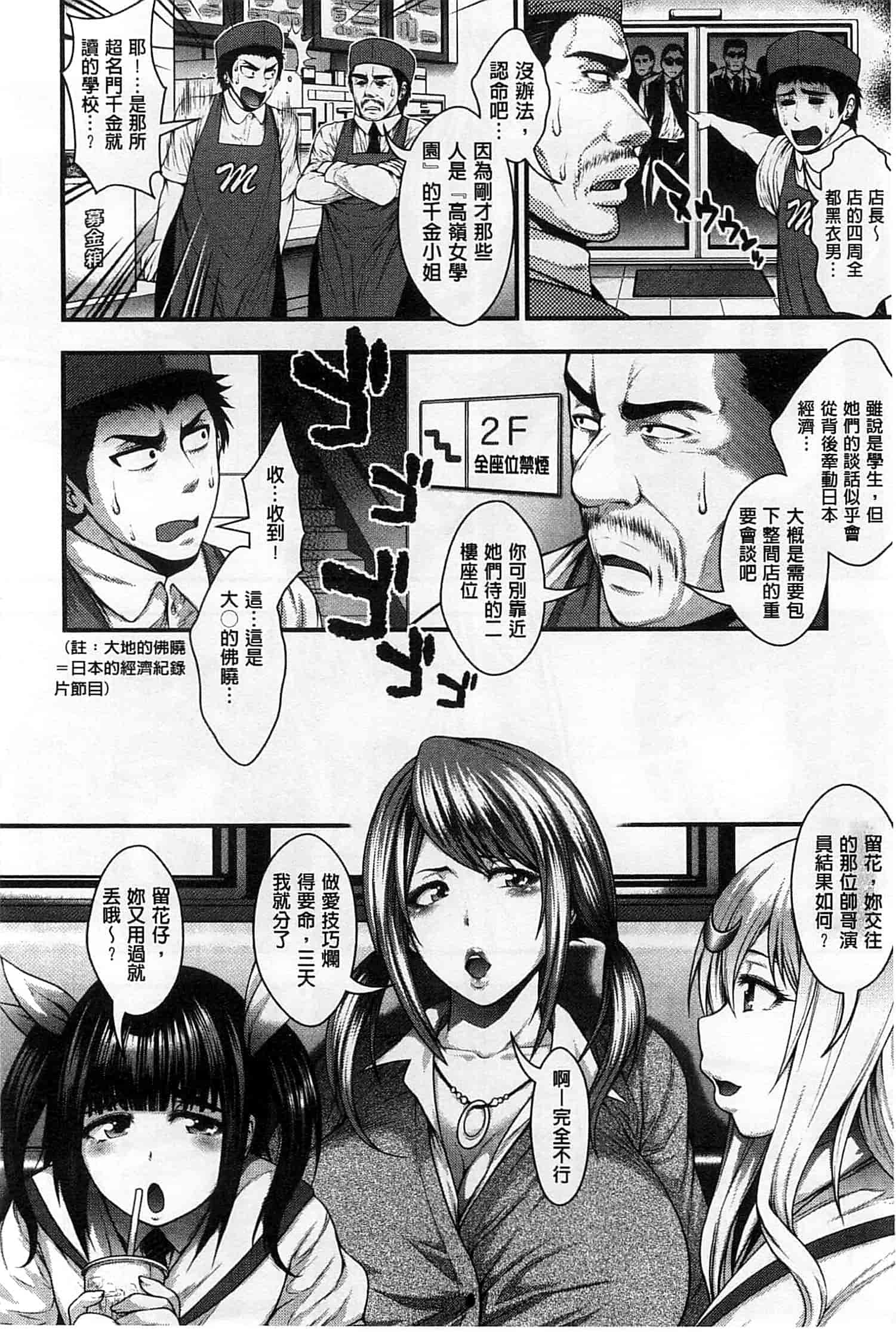 汉化版-[太平天極] 援JK祭_第1集