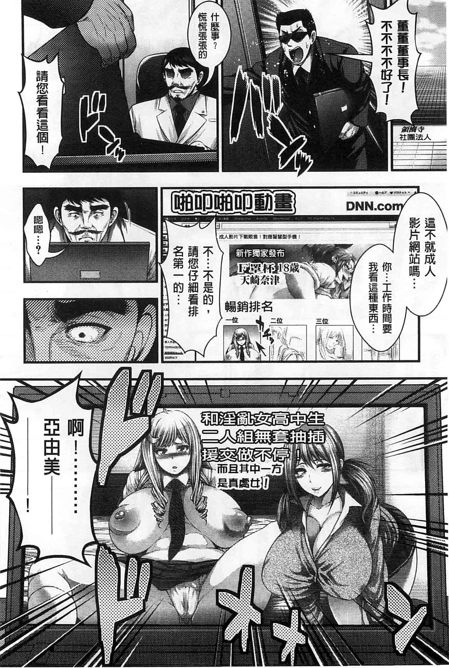 汉化版-[太平天極] 援JK祭_第3集