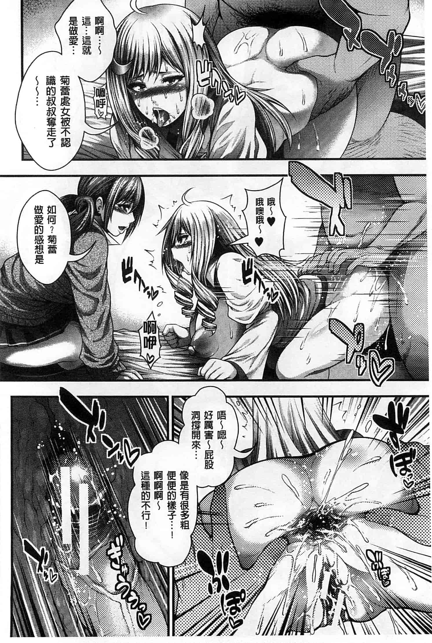 汉化版-[太平天極] 援JK祭_第3集