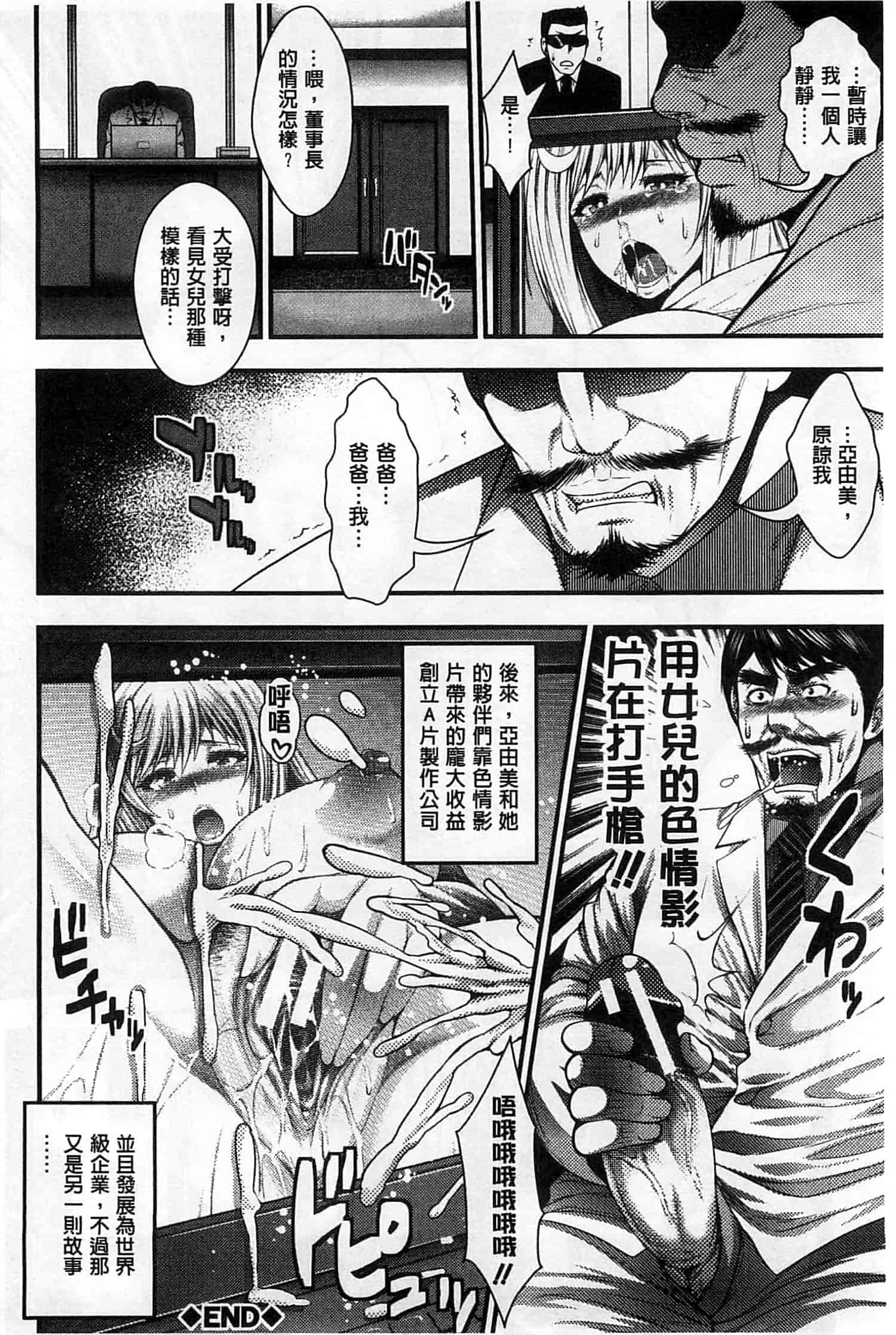 汉化版-[太平天極] 援JK祭_第4集