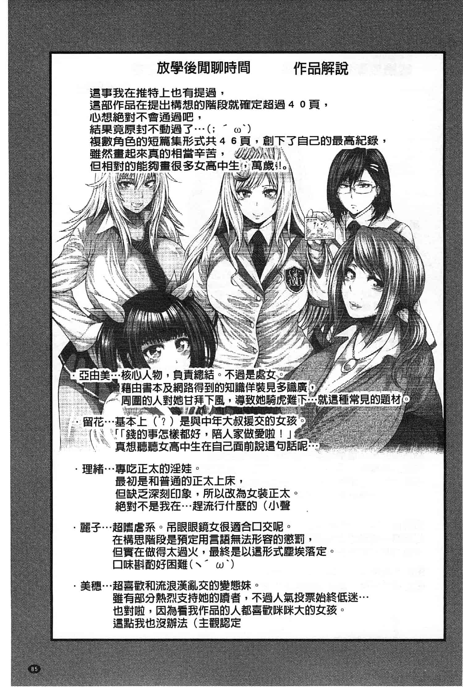 汉化版-[太平天極] 援JK祭_第4集