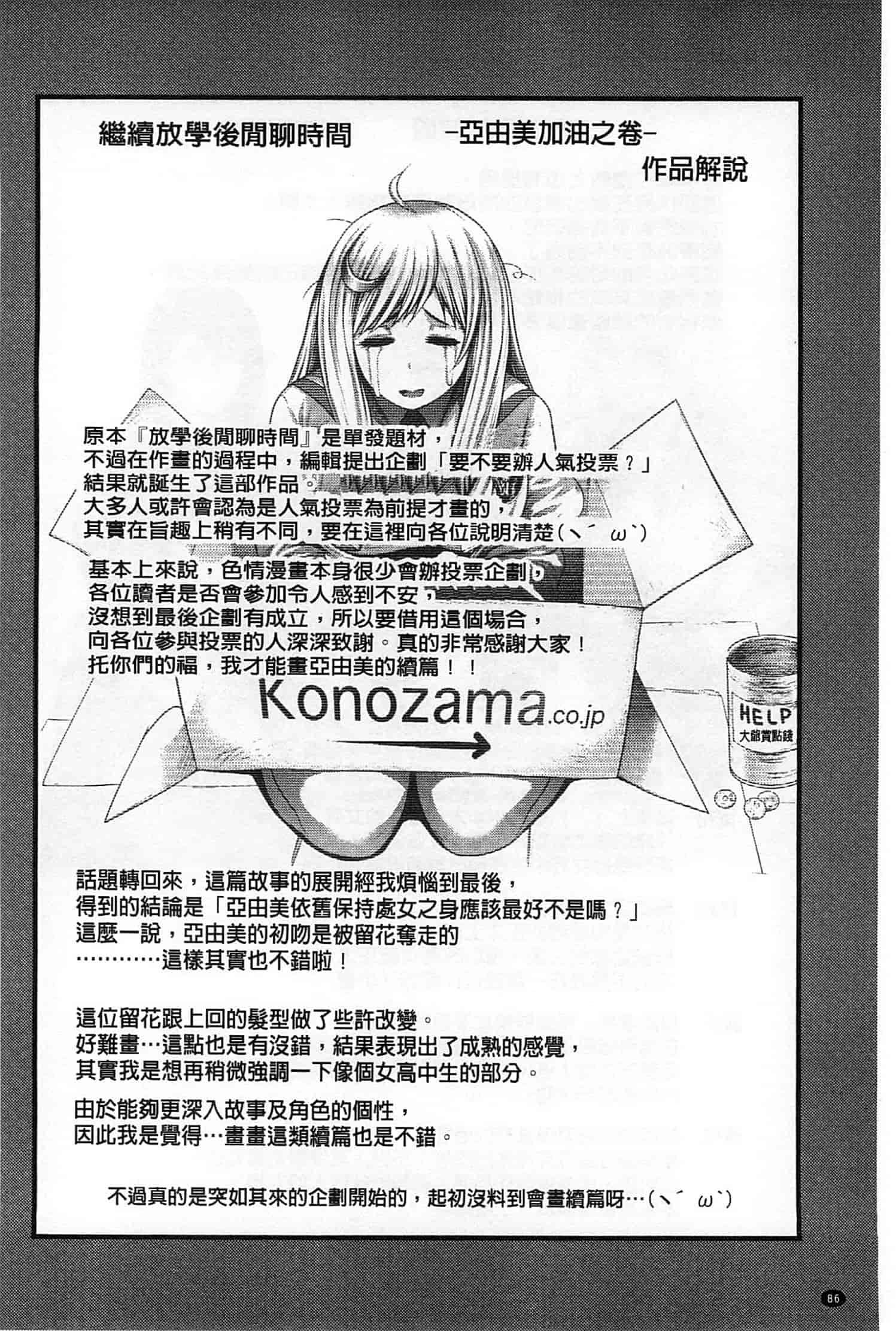 汉化版-[太平天極] 援JK祭_第4集