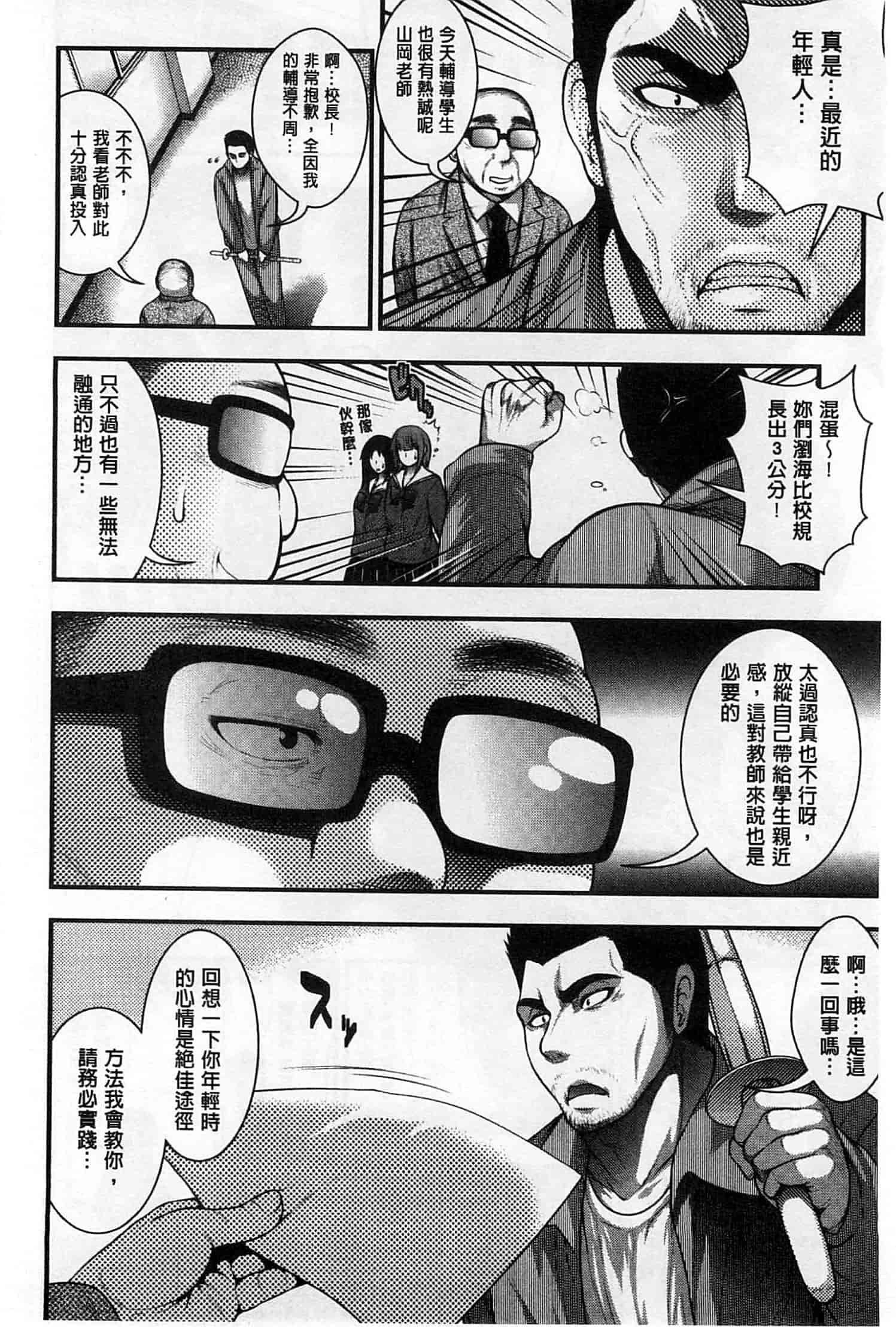 汉化版-[太平天極] 援JK祭_第4集