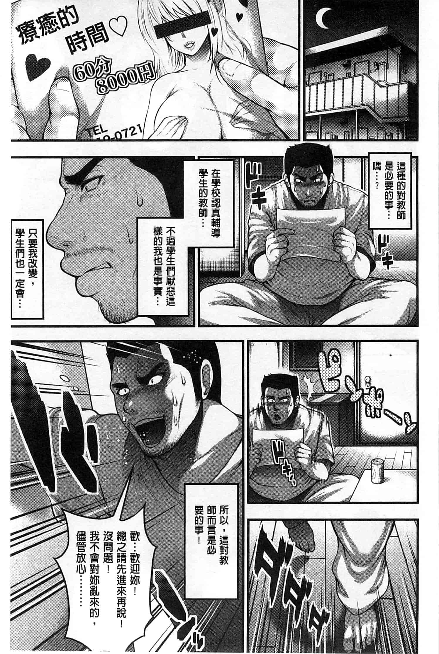 汉化版-[太平天極] 援JK祭_第4集