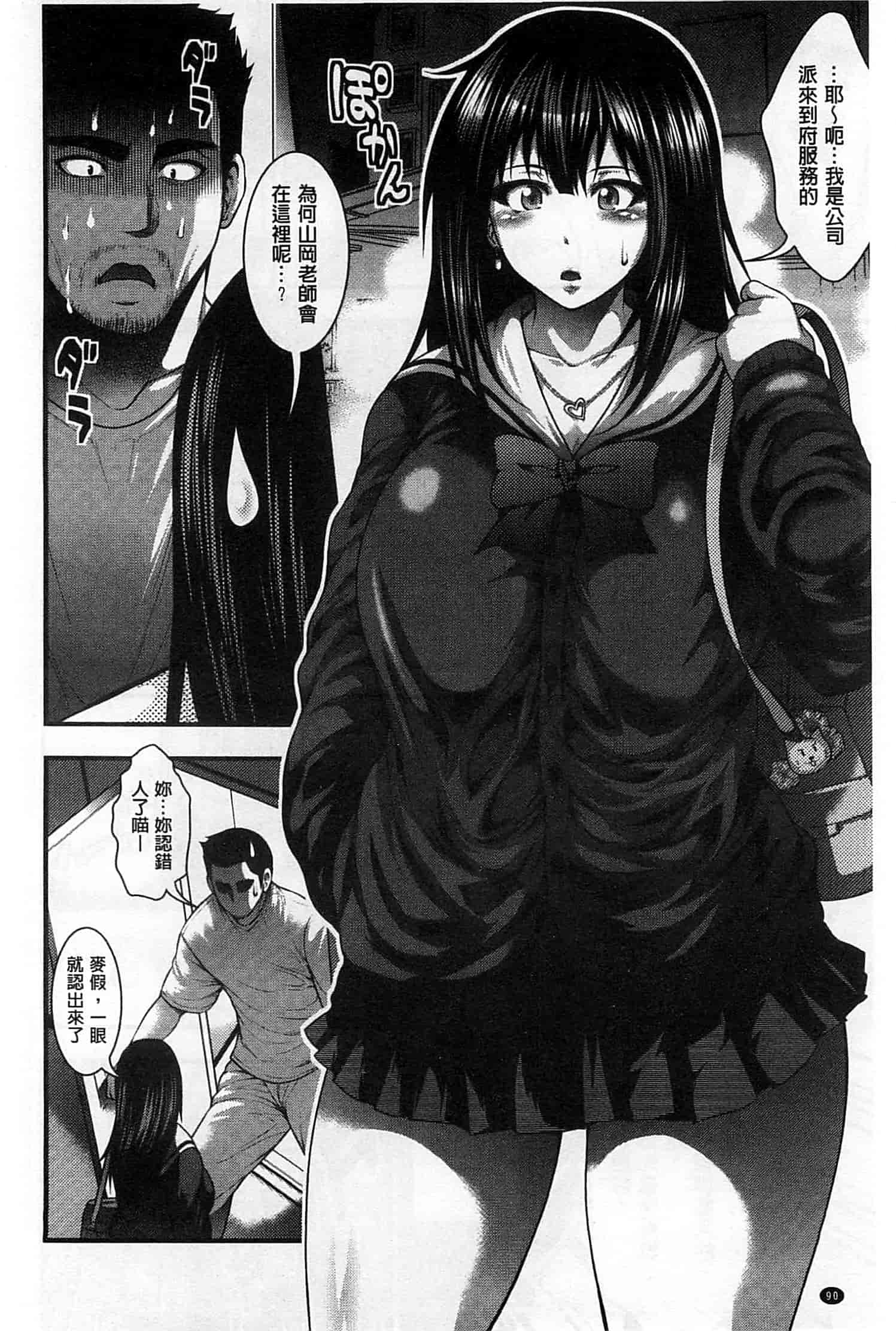 汉化版-[太平天極] 援JK祭_第4集