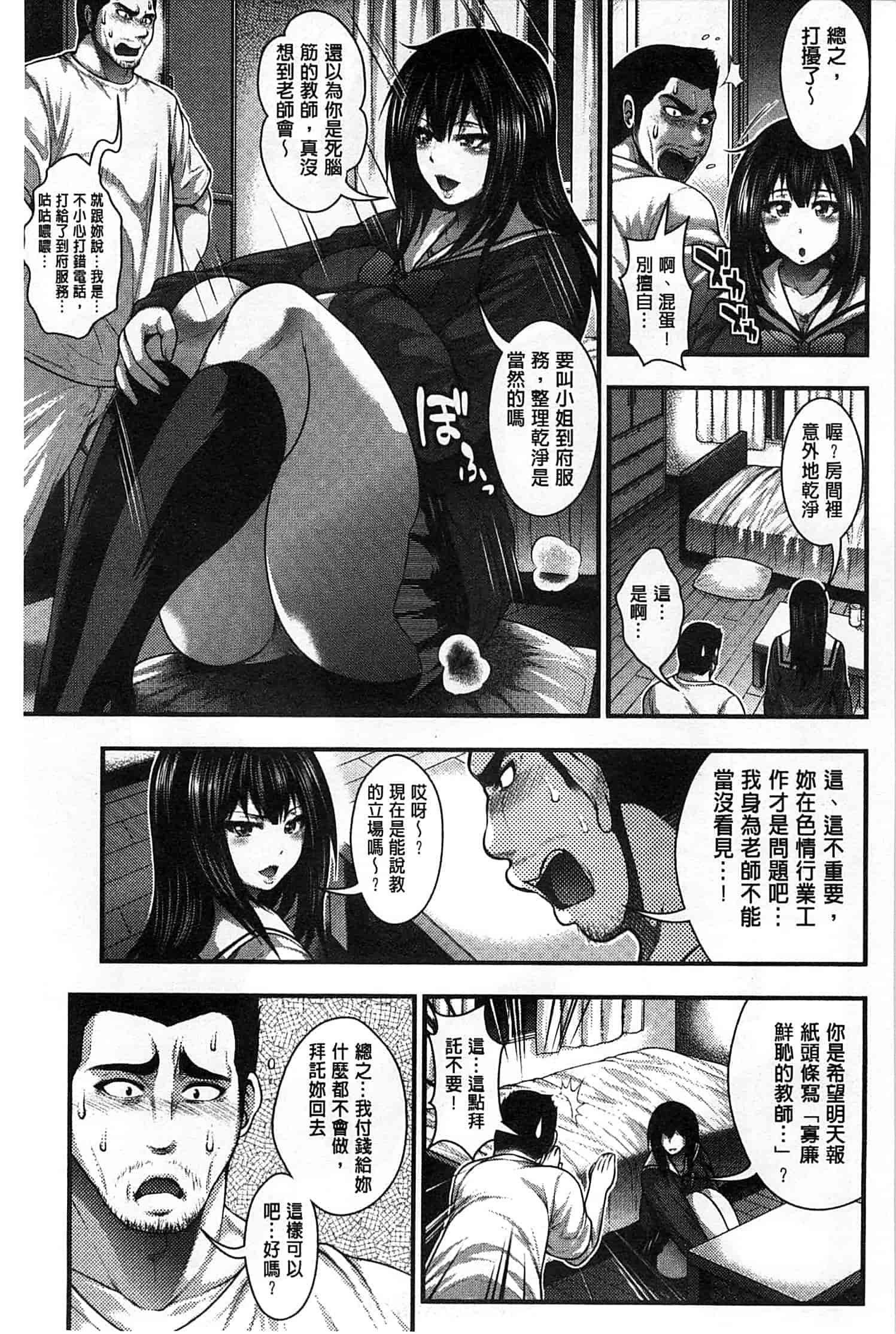 汉化版-[太平天極] 援JK祭_第4集