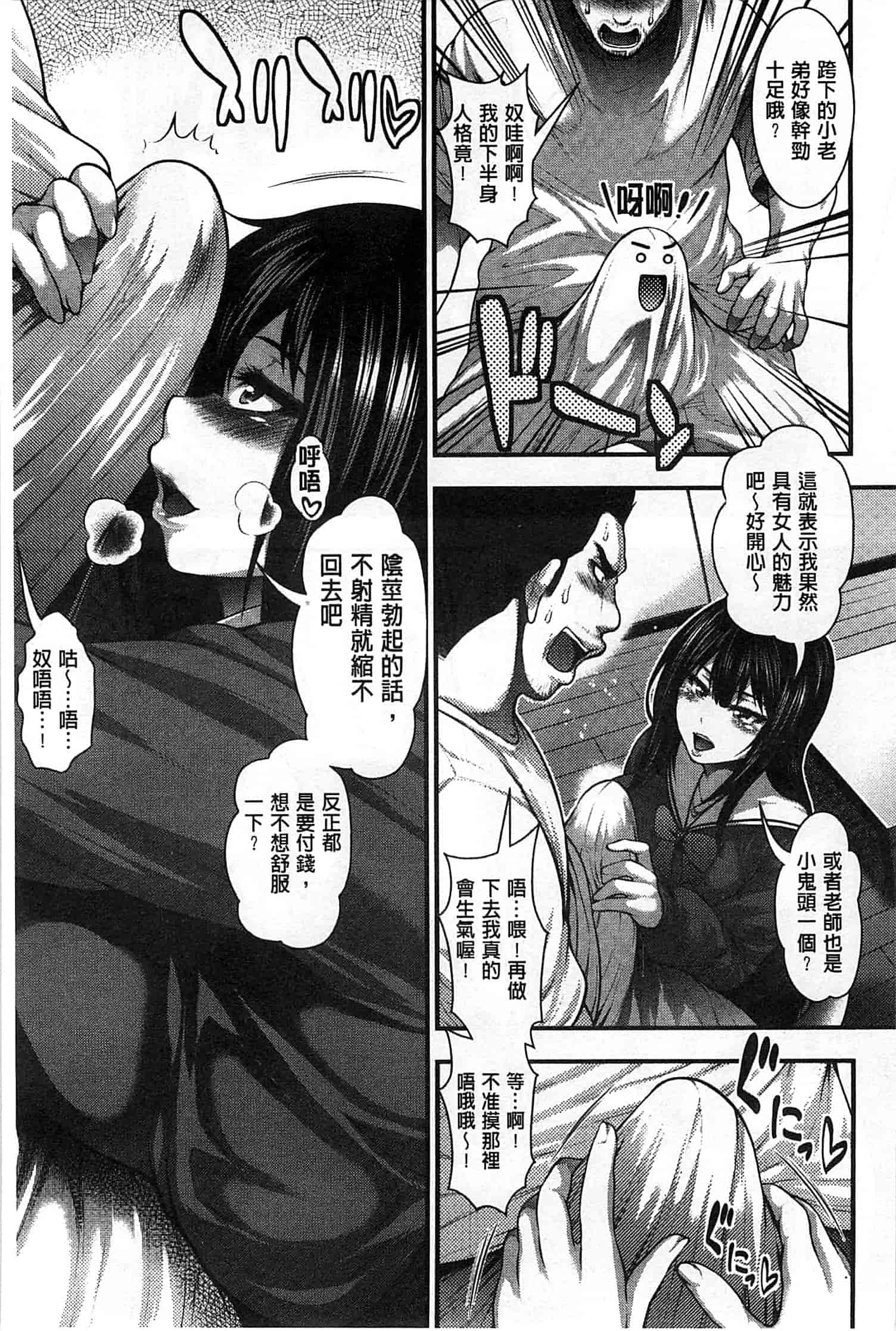 汉化版-[太平天極] 援JK祭_第4集