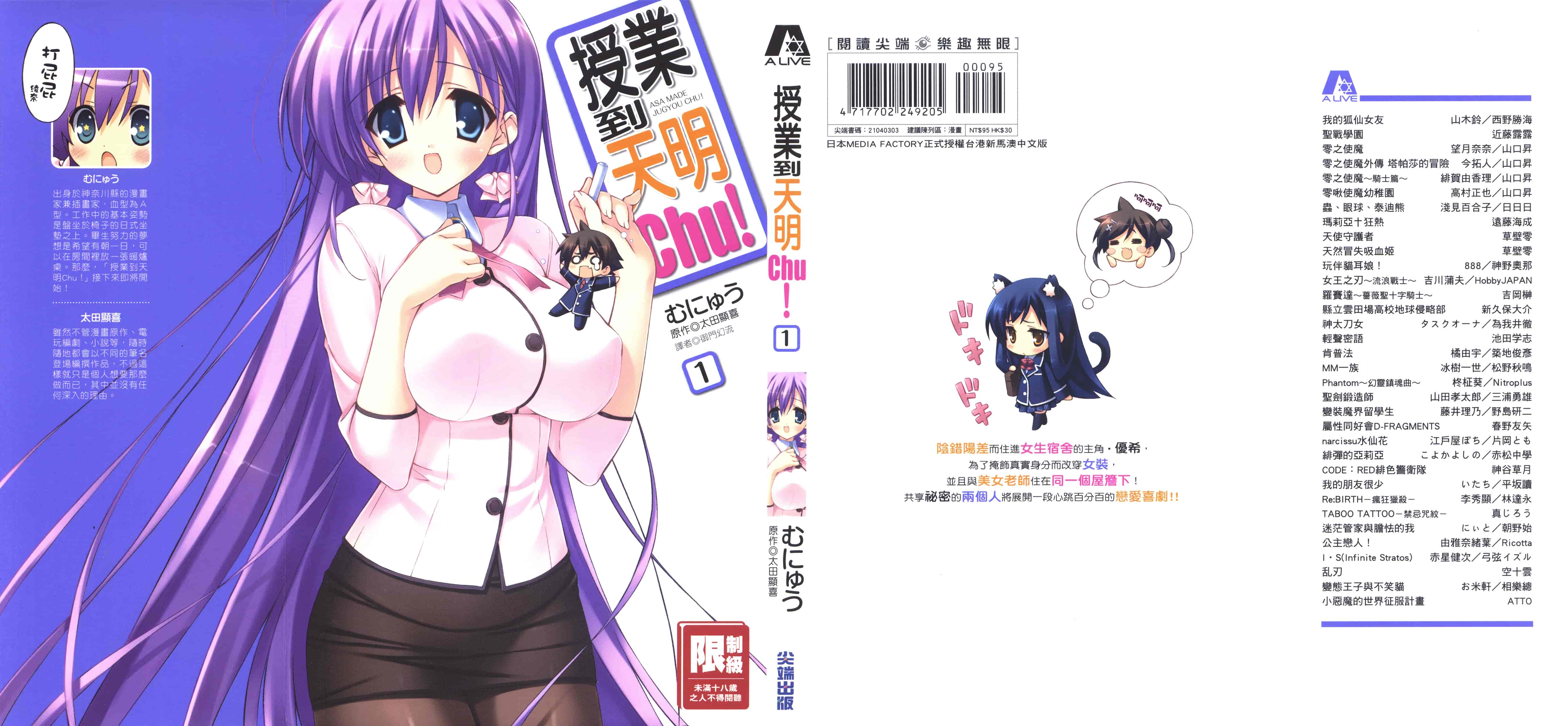 汉化版-[太田顕喜×むにゅう] 授业到天明Chu! 第01卷_第1集