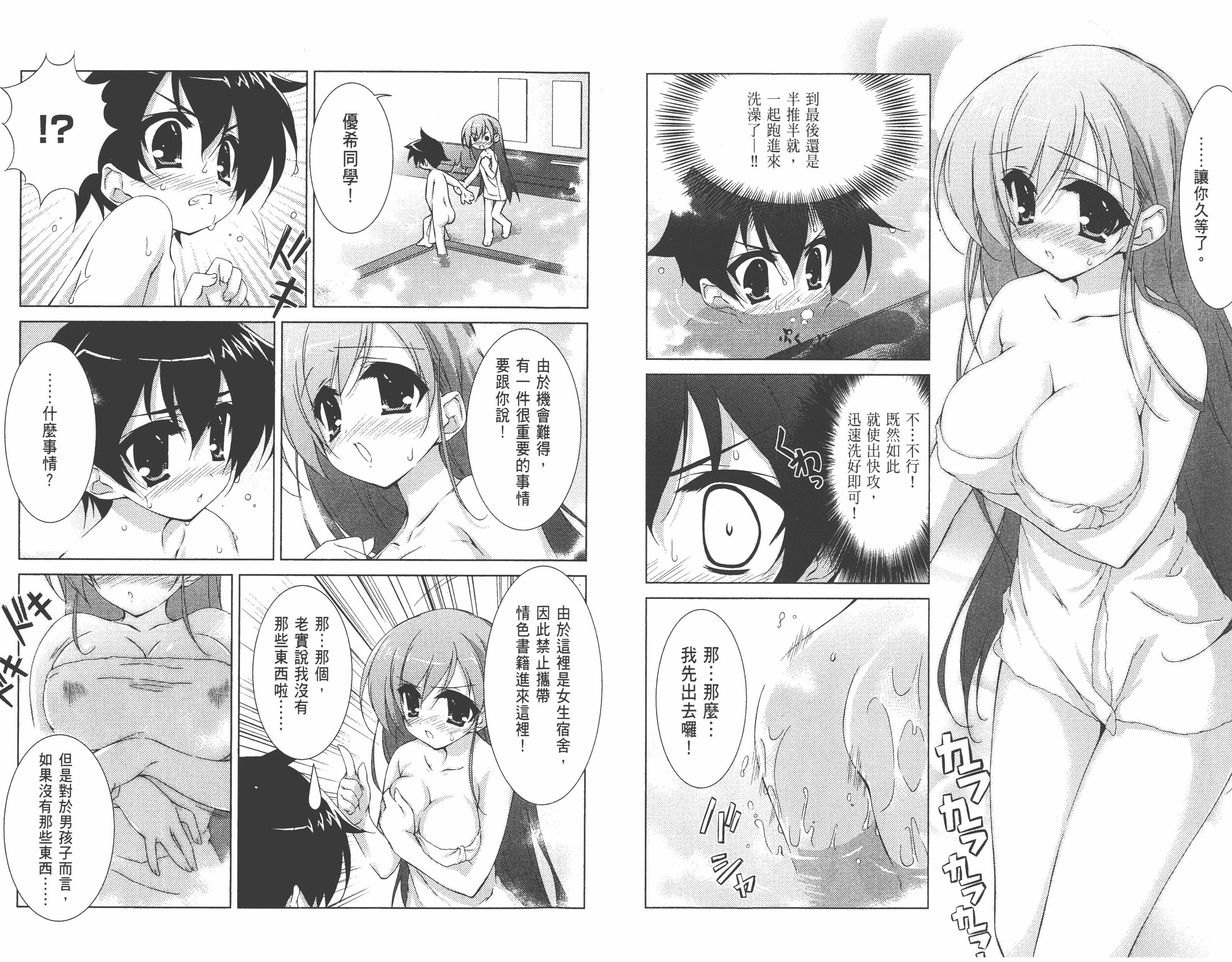 汉化版-[太田顕喜×むにゅう] 授业到天明Chu! 第01卷_第1集