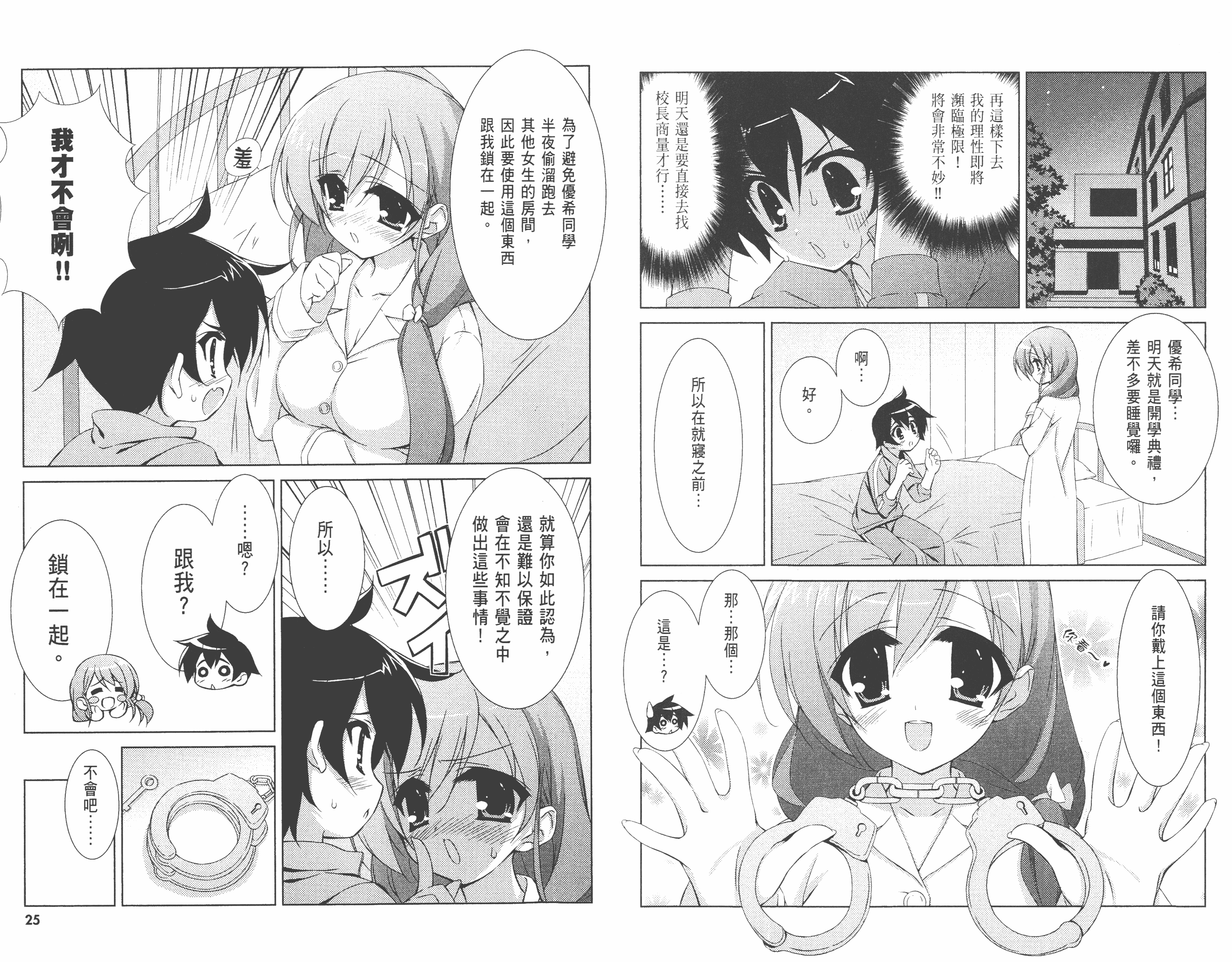 汉化版-[太田顕喜×むにゅう] 授业到天明Chu! 第01卷_第1集