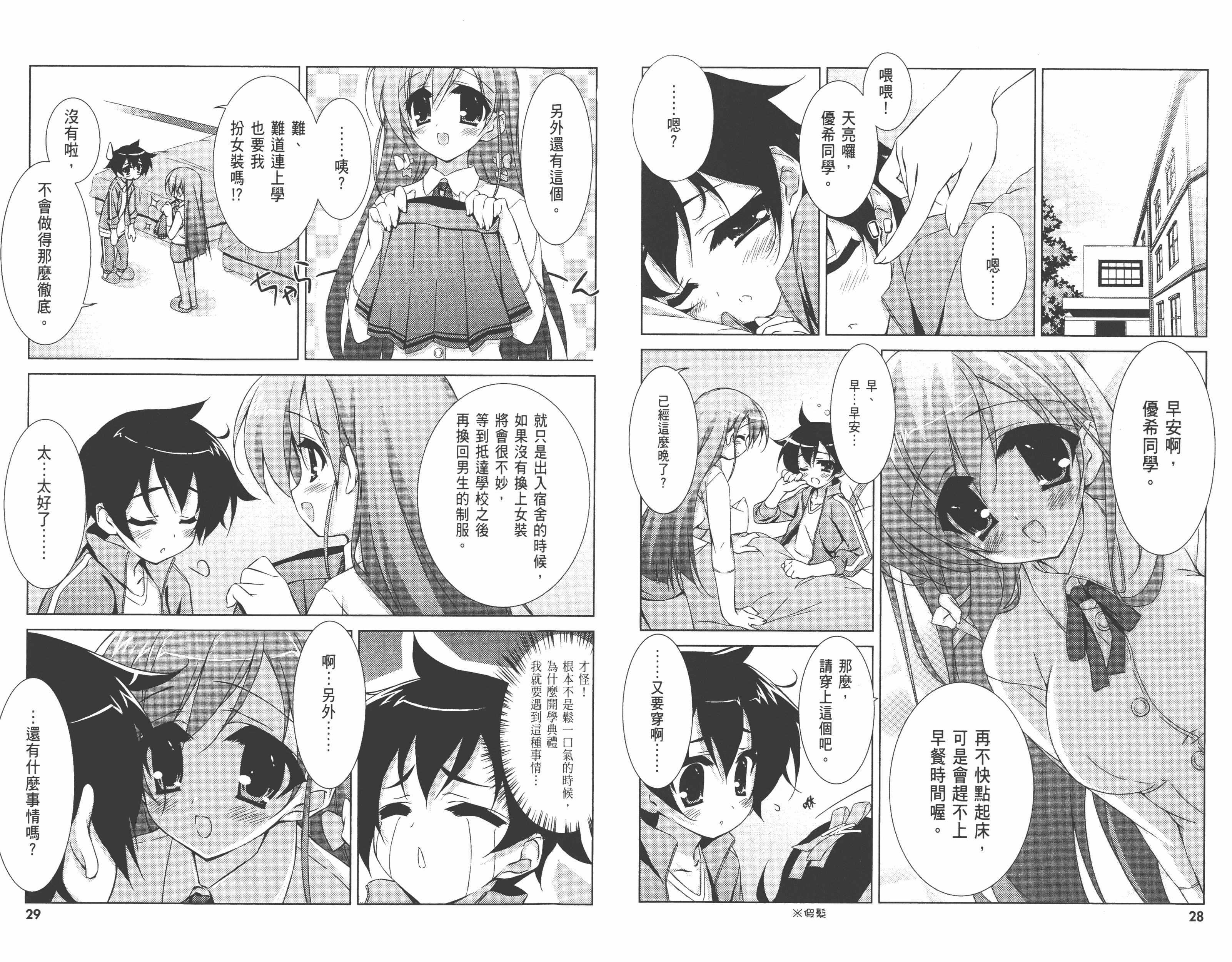 汉化版-[太田顕喜×むにゅう] 授业到天明Chu! 第01卷_第1集