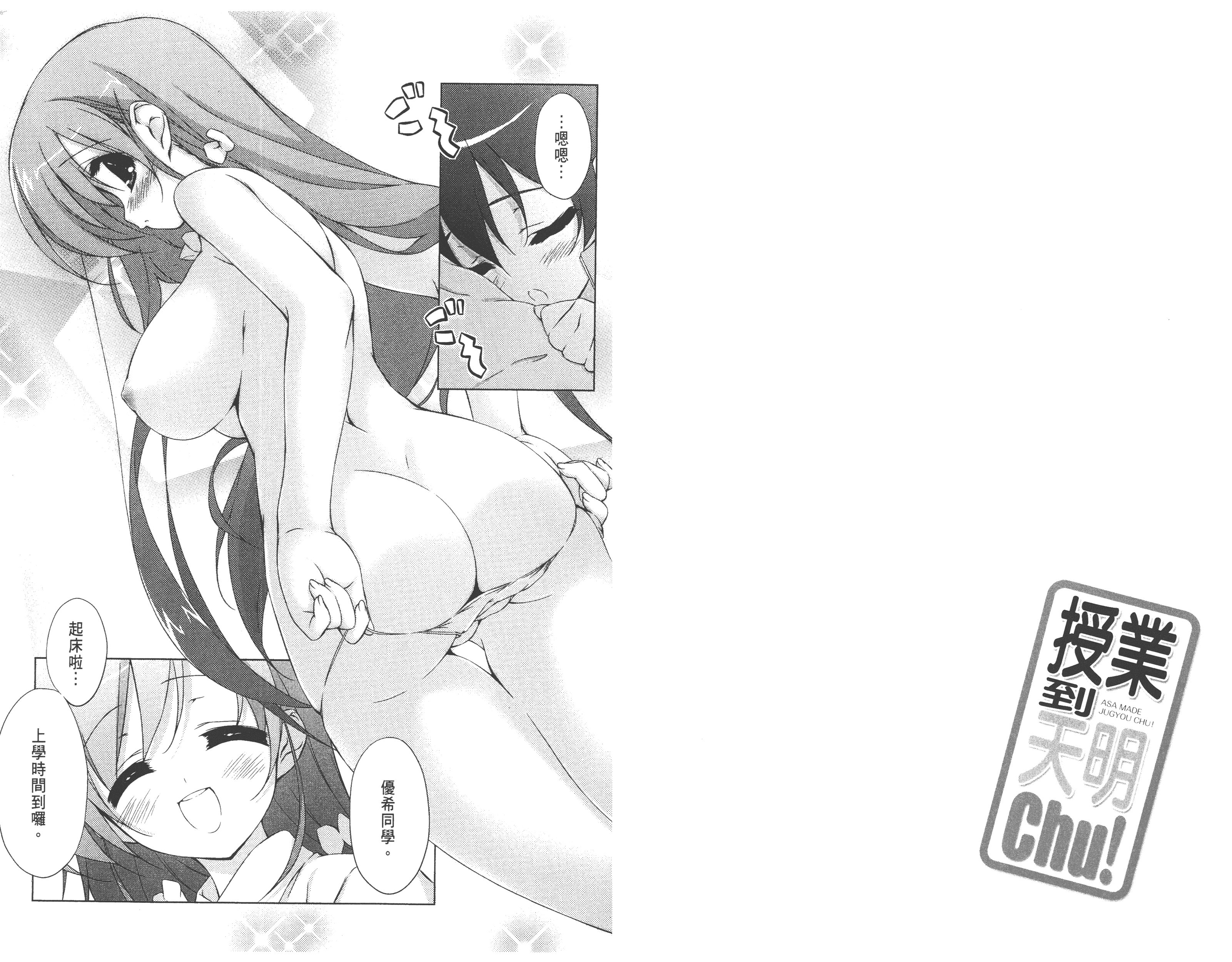 汉化版-[太田顕喜×むにゅう] 授业到天明Chu! 第01卷_第1集