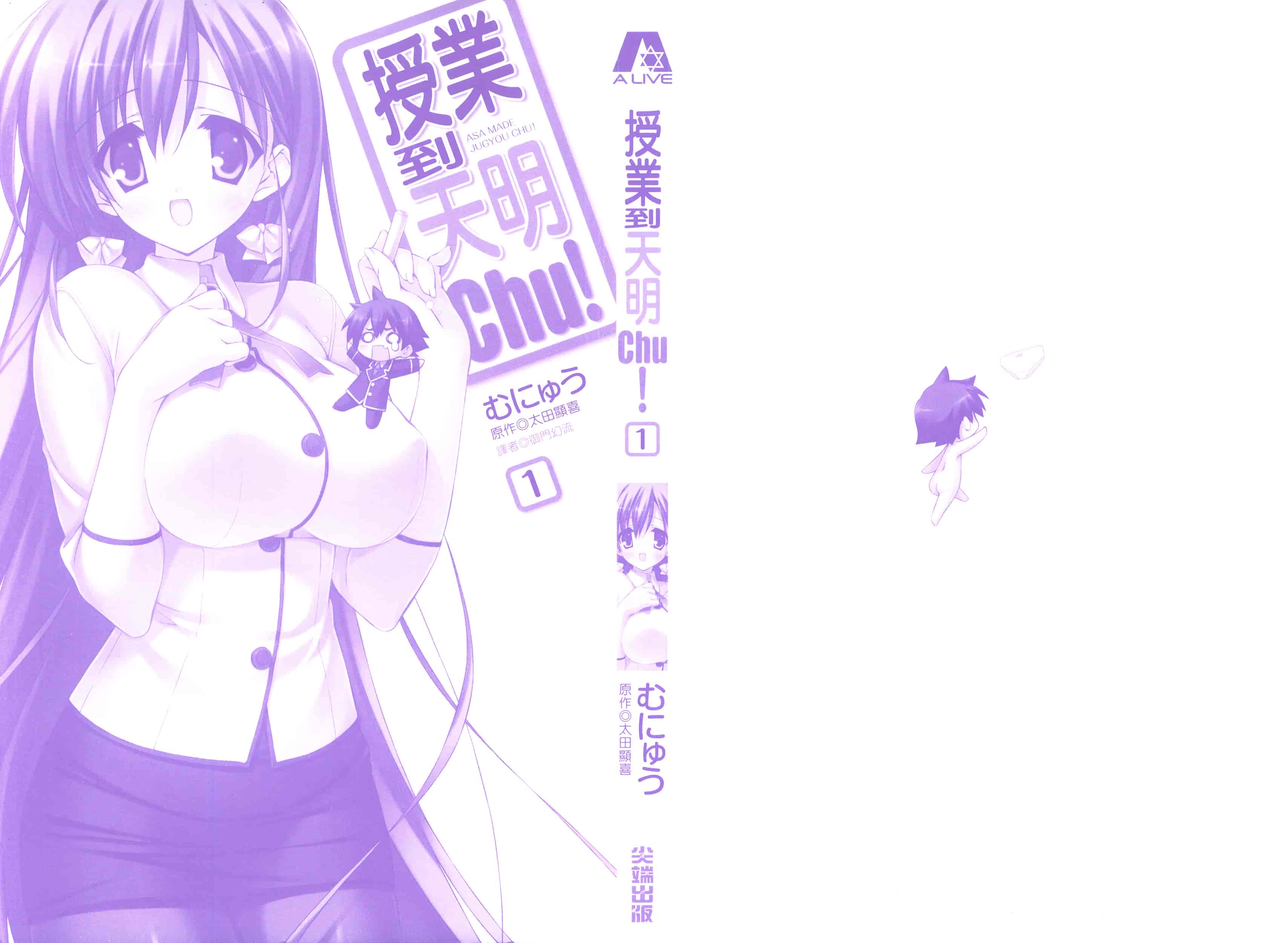 汉化版-[太田顕喜×むにゅう] 授业到天明Chu! 第01卷_第1集