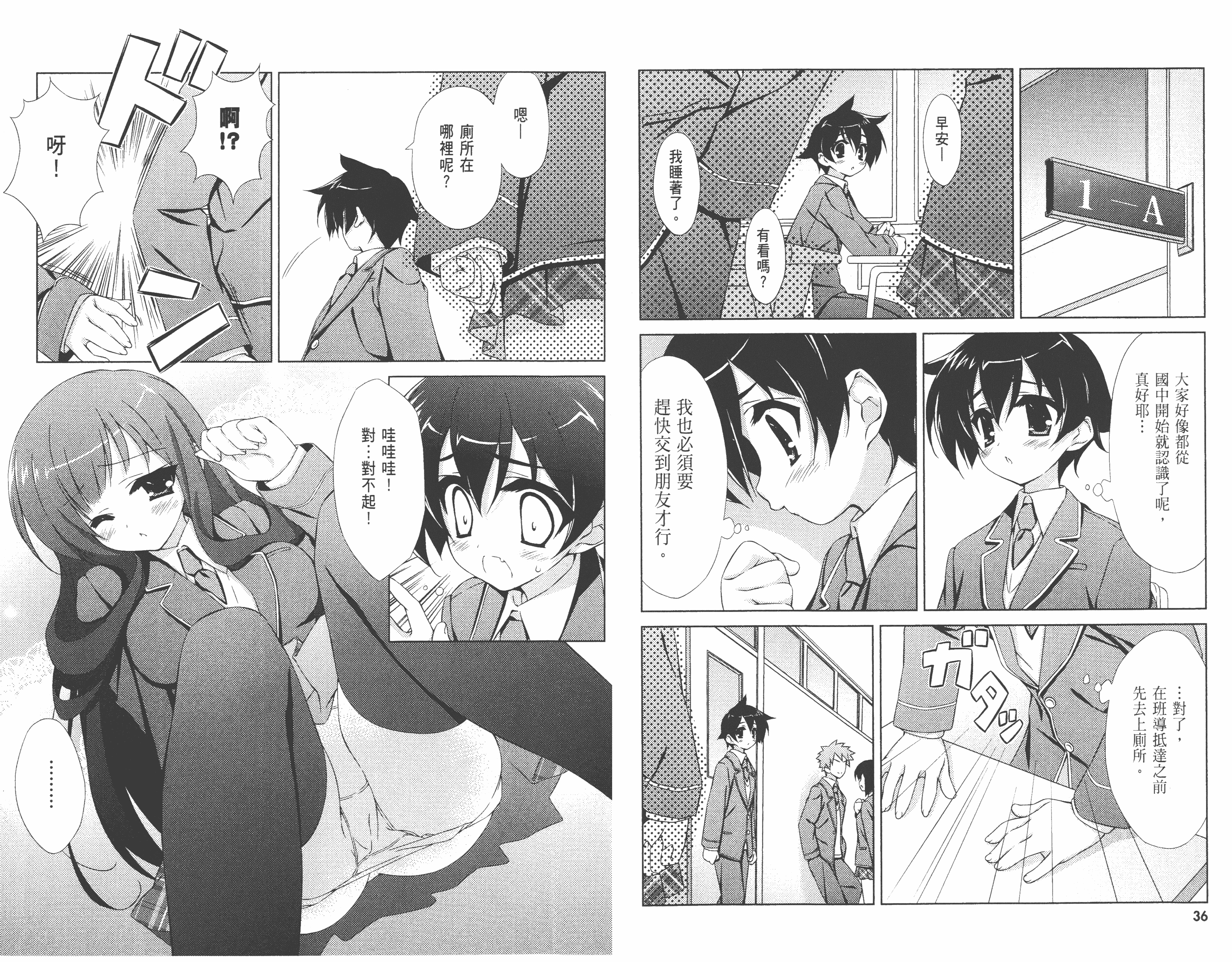 汉化版-[太田顕喜×むにゅう] 授业到天明Chu! 第01卷_第1集