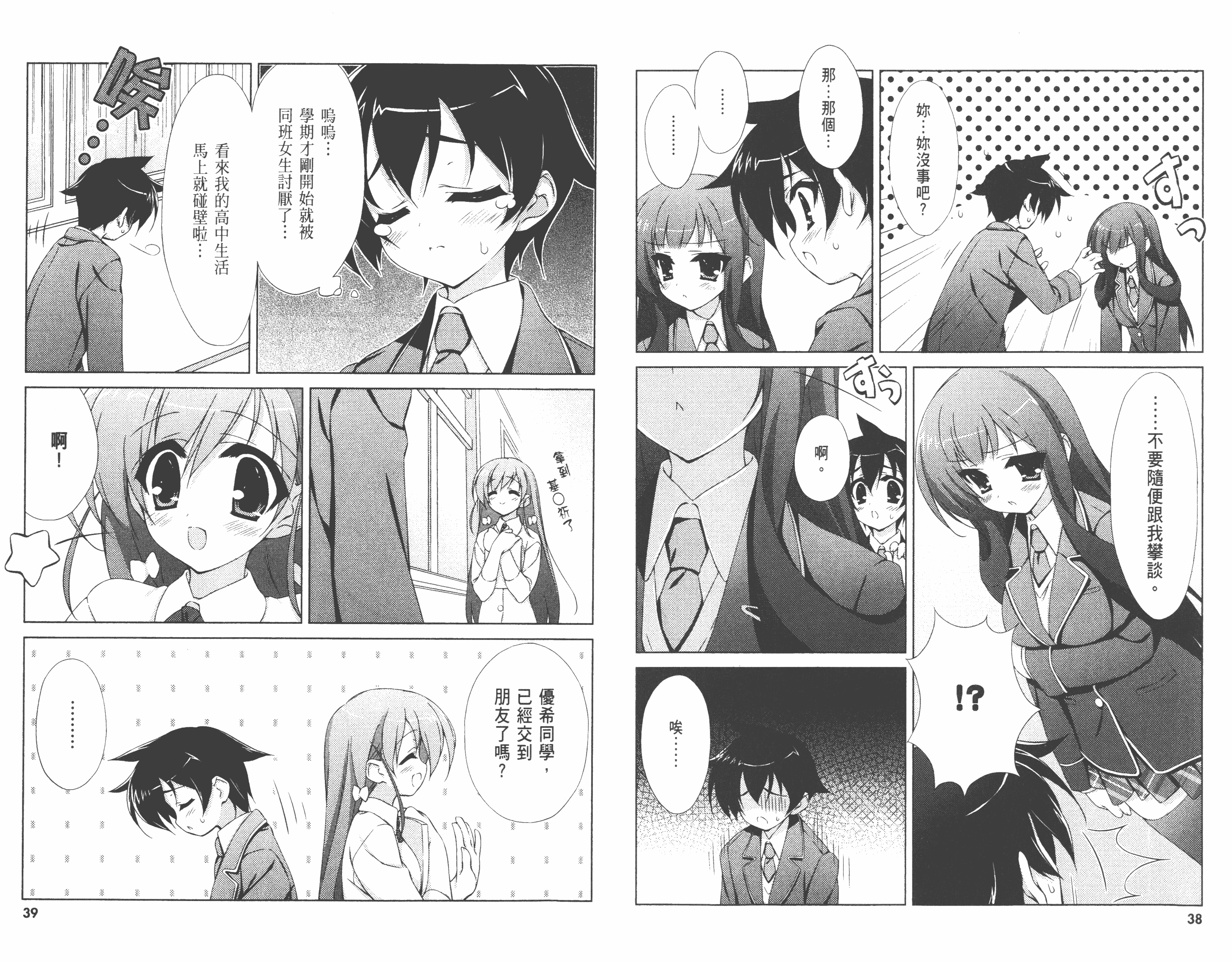 汉化版-[太田顕喜×むにゅう] 授业到天明Chu! 第01卷_第1集