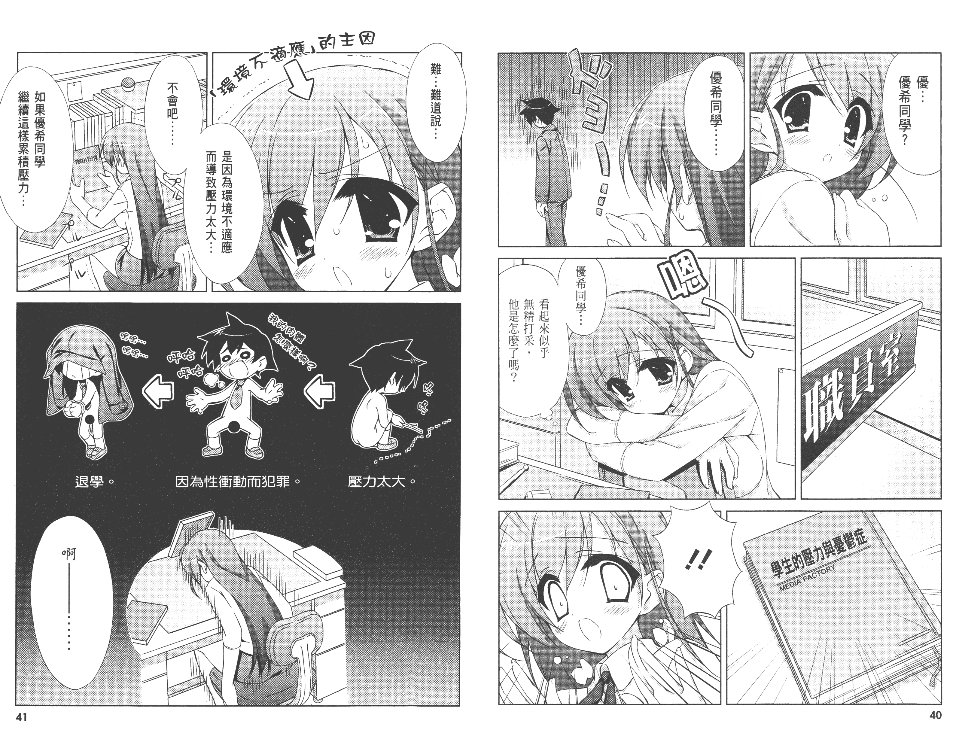 汉化版-[太田顕喜×むにゅう] 授业到天明Chu! 第01卷_第1集
