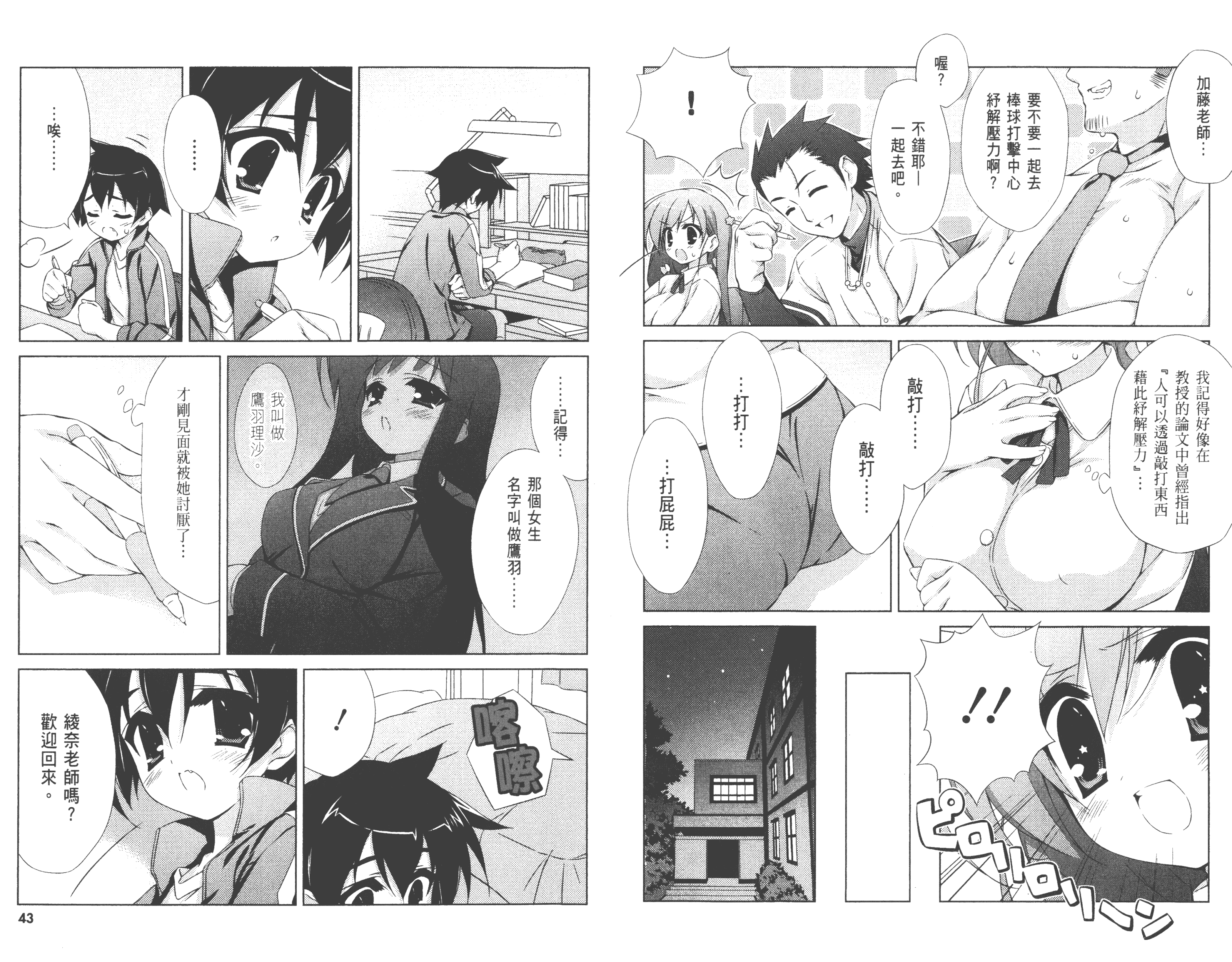 汉化版-[太田顕喜×むにゅう] 授业到天明Chu! 第01卷_第1集