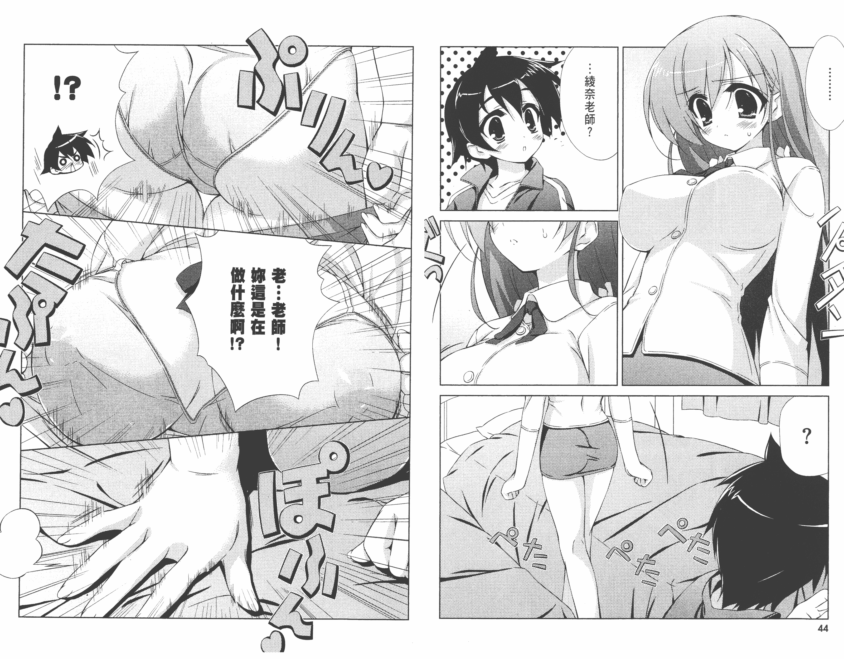 汉化版-[太田顕喜×むにゅう] 授业到天明Chu! 第01卷_第1集