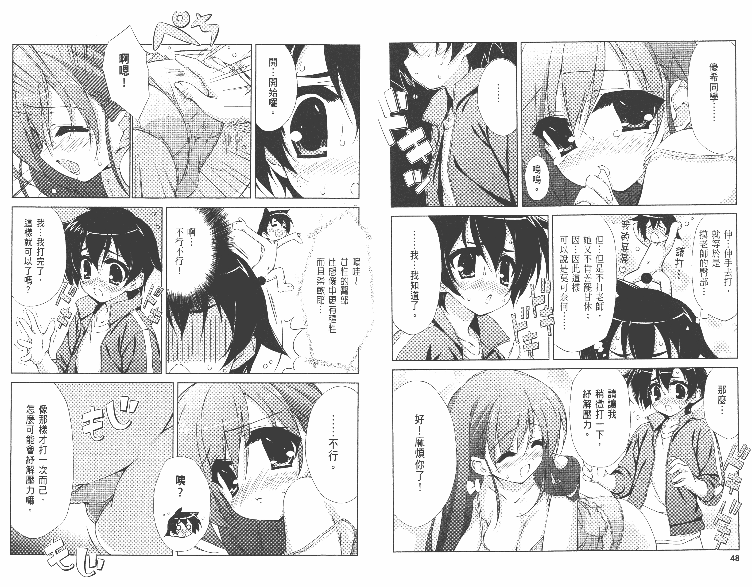 汉化版-[太田顕喜×むにゅう] 授业到天明Chu! 第01卷_第2集