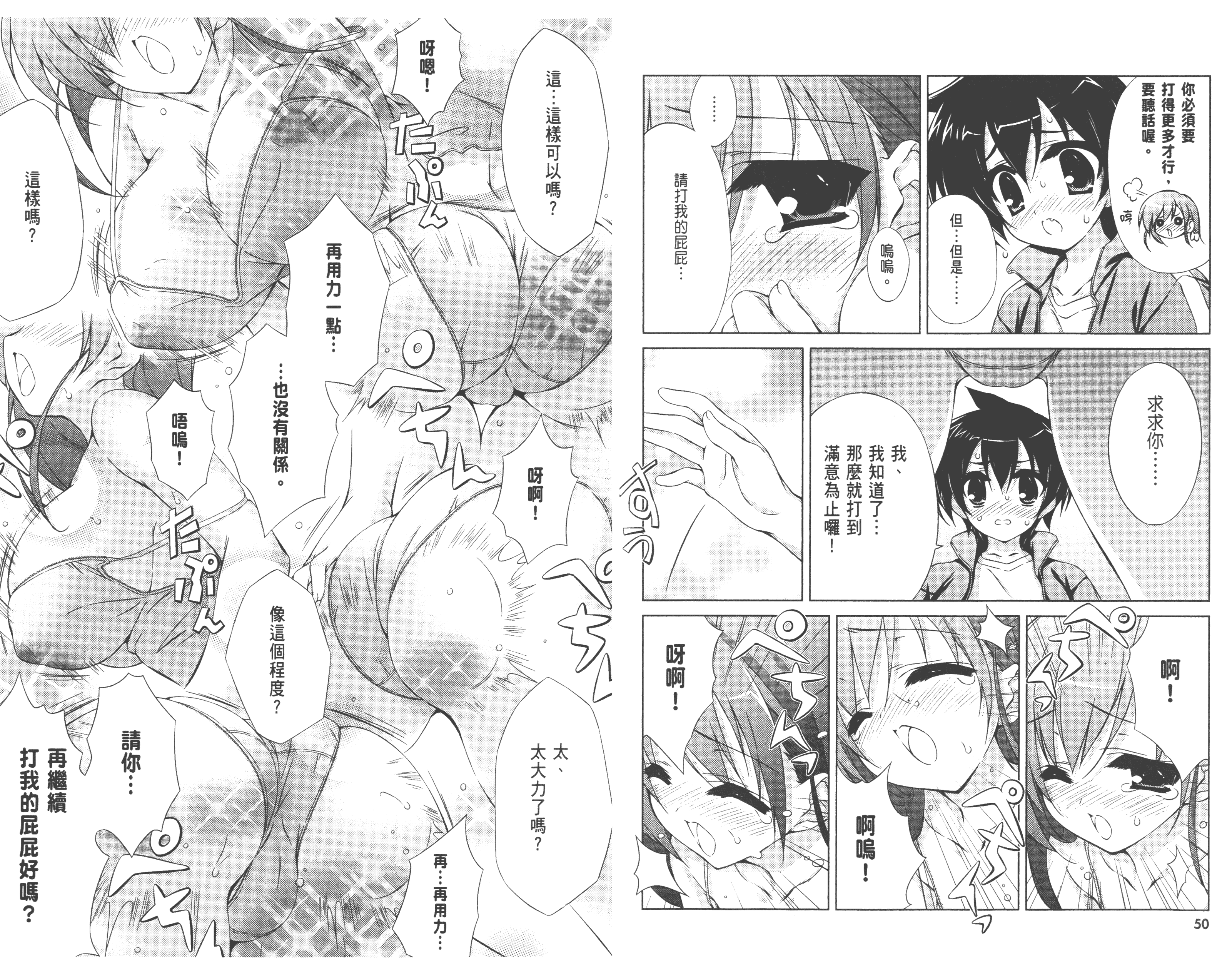 汉化版-[太田顕喜×むにゅう] 授业到天明Chu! 第01卷_第2集