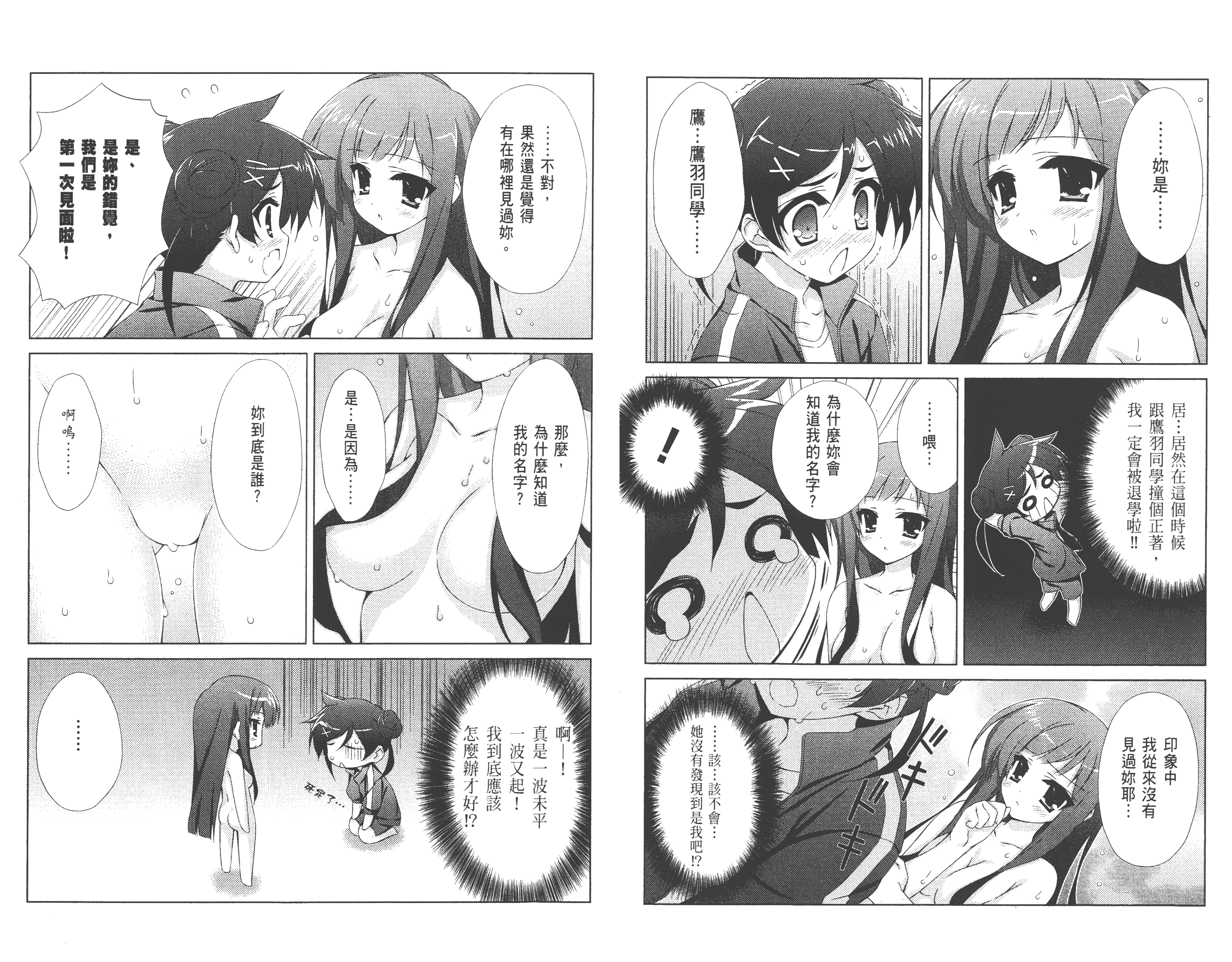 汉化版-[太田顕喜×むにゅう] 授业到天明Chu! 第01卷_第2集