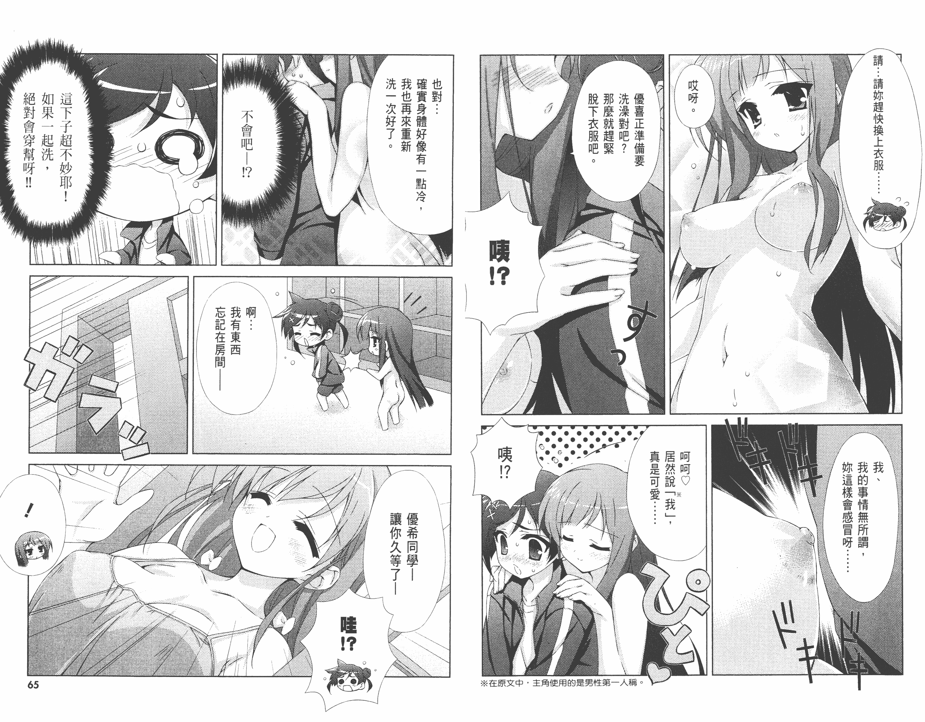 汉化版-[太田顕喜×むにゅう] 授业到天明Chu! 第01卷_第2集