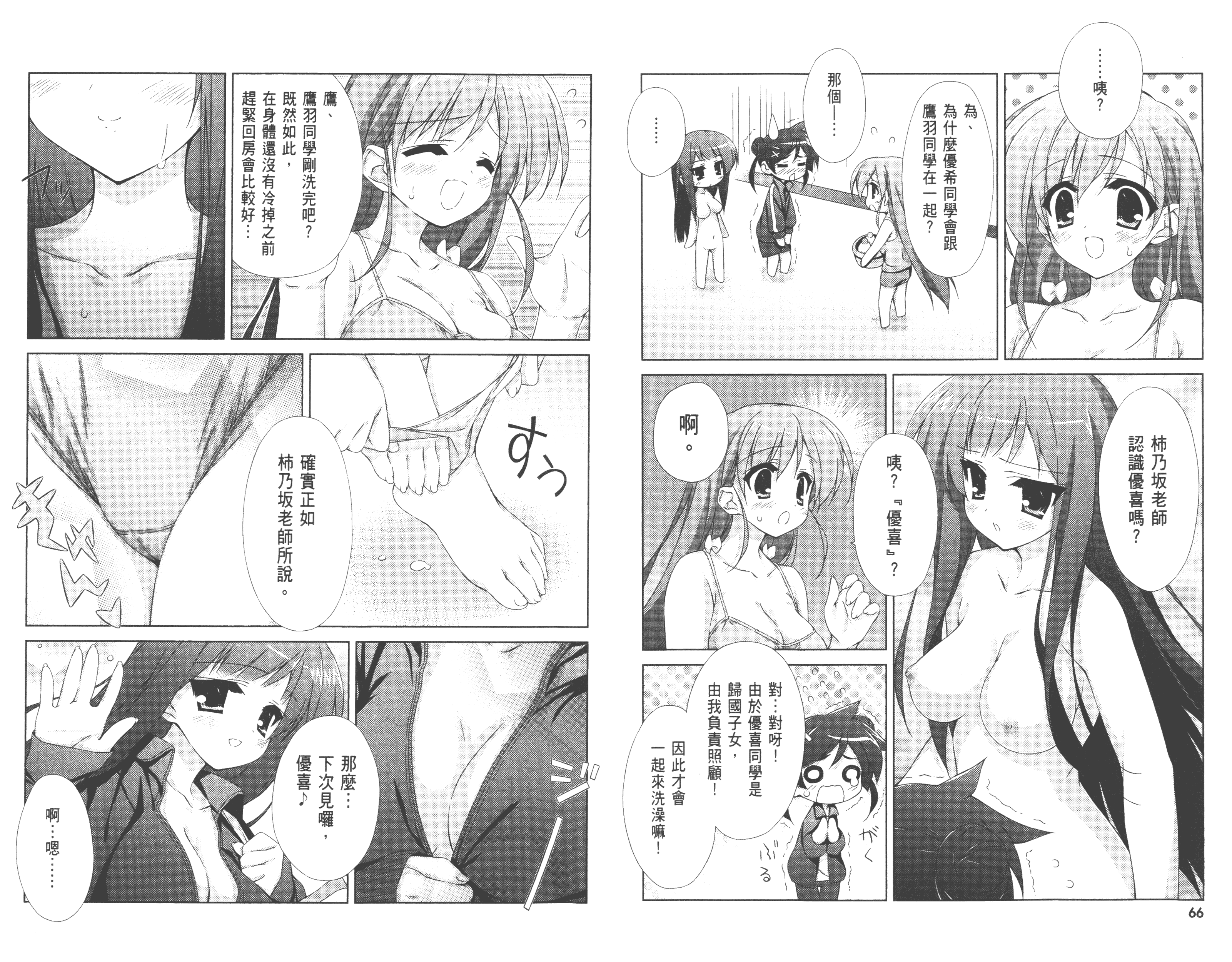 汉化版-[太田顕喜×むにゅう] 授业到天明Chu! 第01卷_第2集