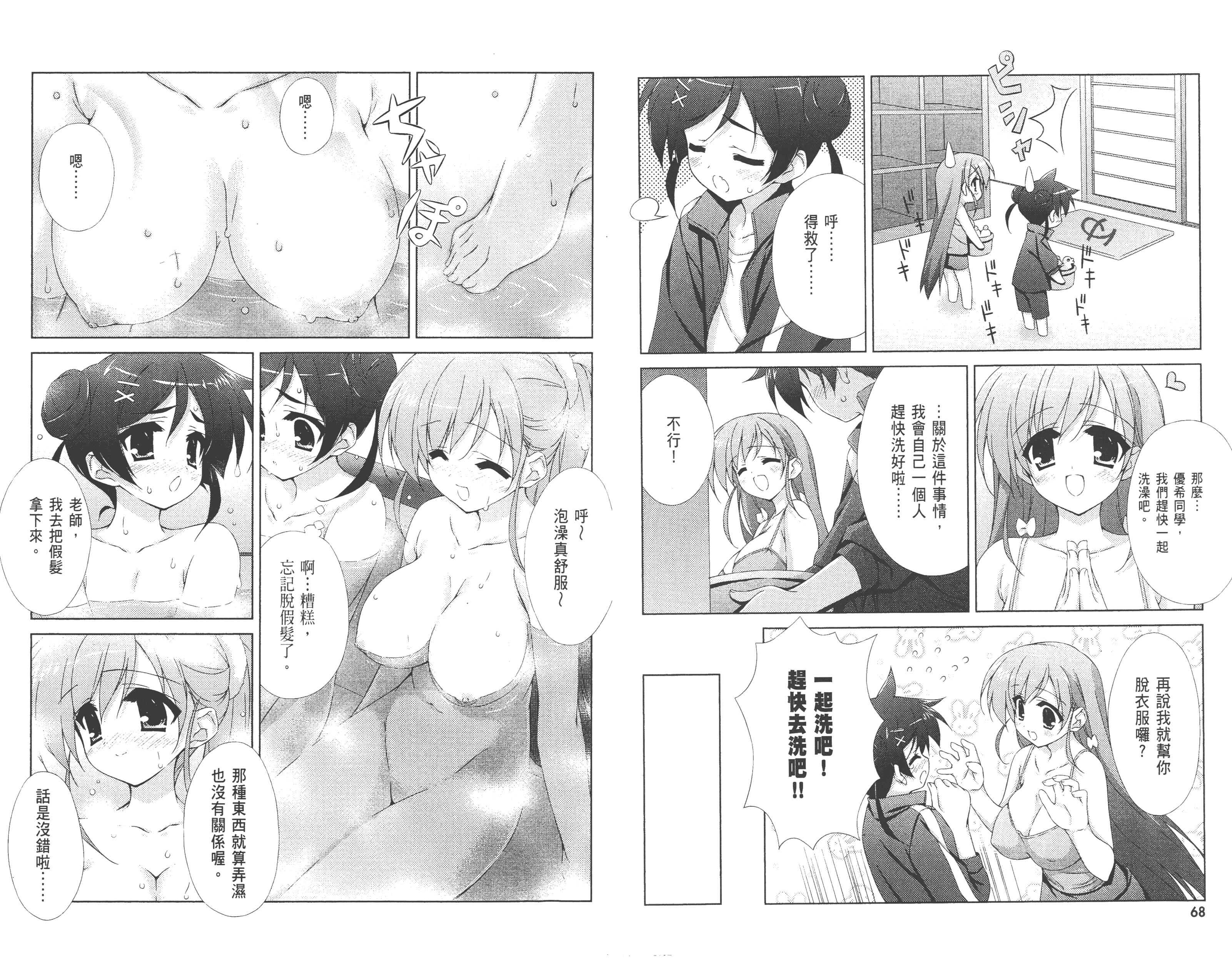 汉化版-[太田顕喜×むにゅう] 授业到天明Chu! 第01卷_第2集