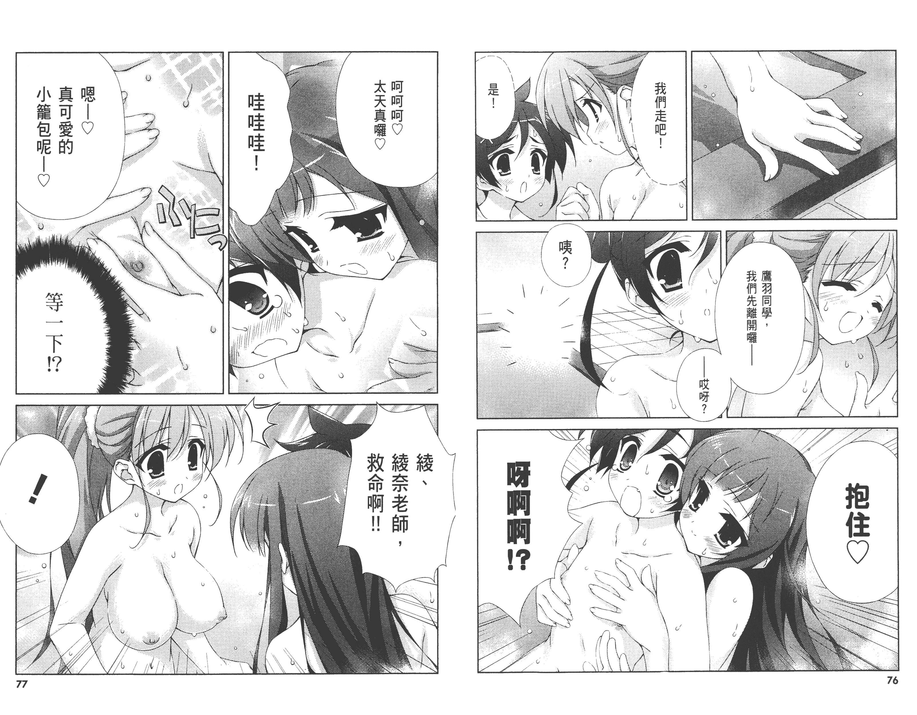 汉化版-[太田顕喜×むにゅう] 授业到天明Chu! 第01卷_第2集