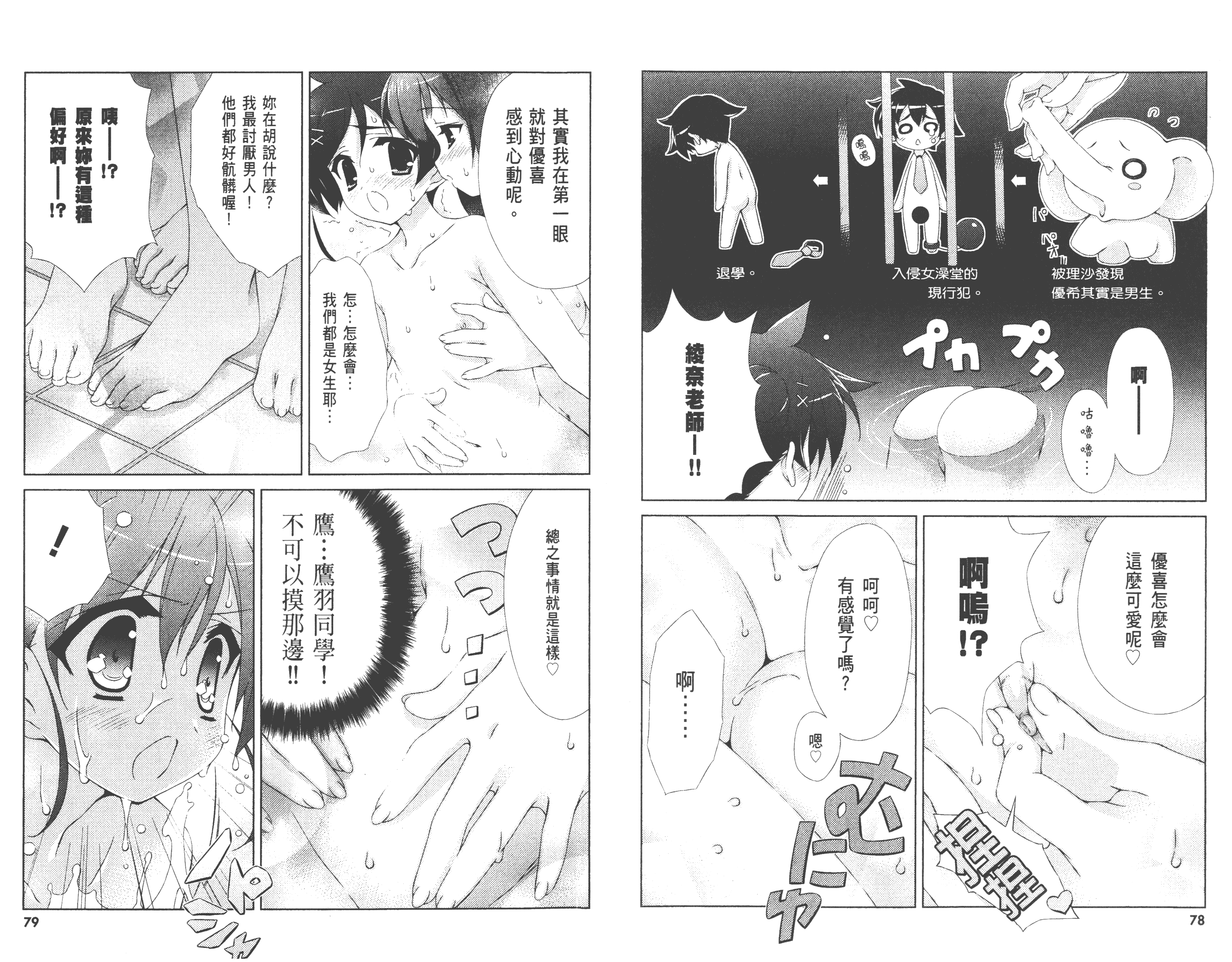 汉化版-[太田顕喜×むにゅう] 授业到天明Chu! 第01卷_第2集
