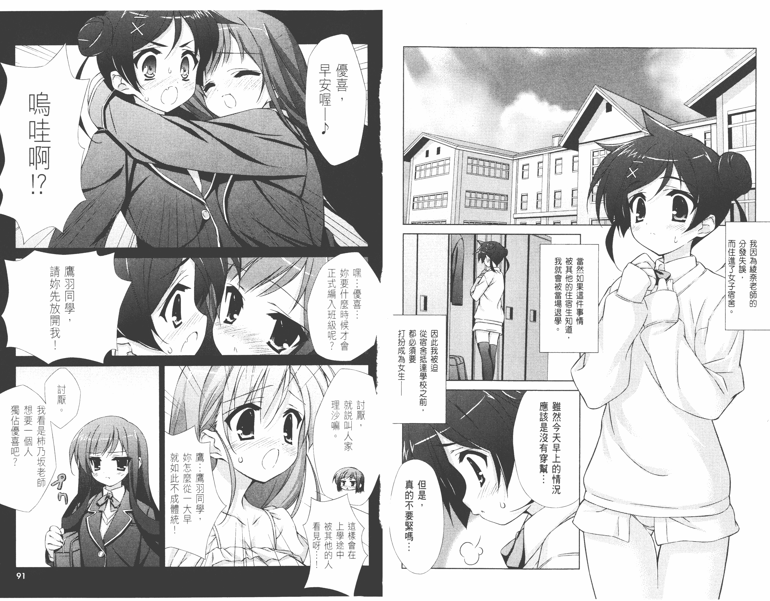 汉化版-[太田顕喜×むにゅう] 授业到天明Chu! 第01卷_第2集