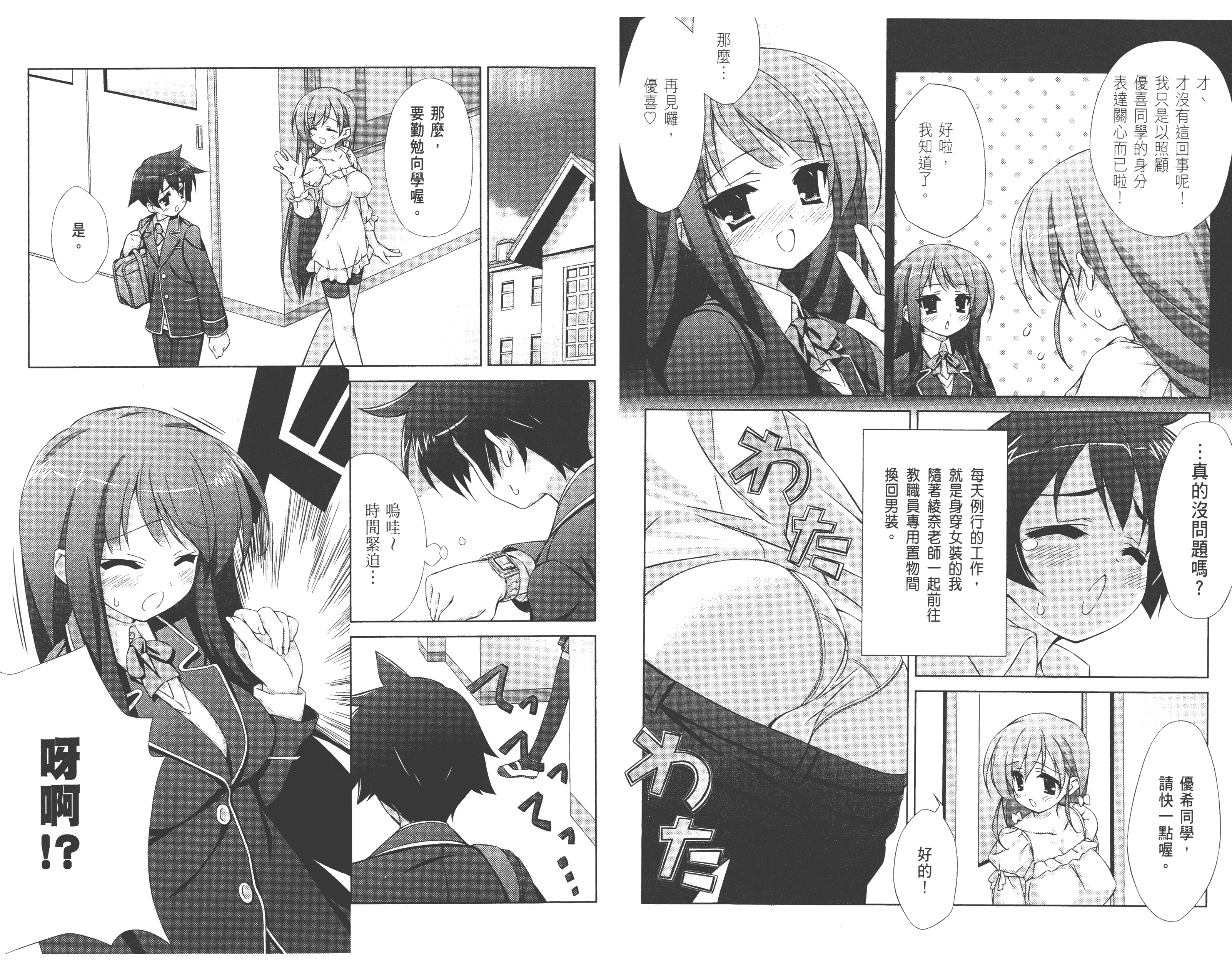 汉化版-[太田顕喜×むにゅう] 授业到天明Chu! 第01卷_第2集