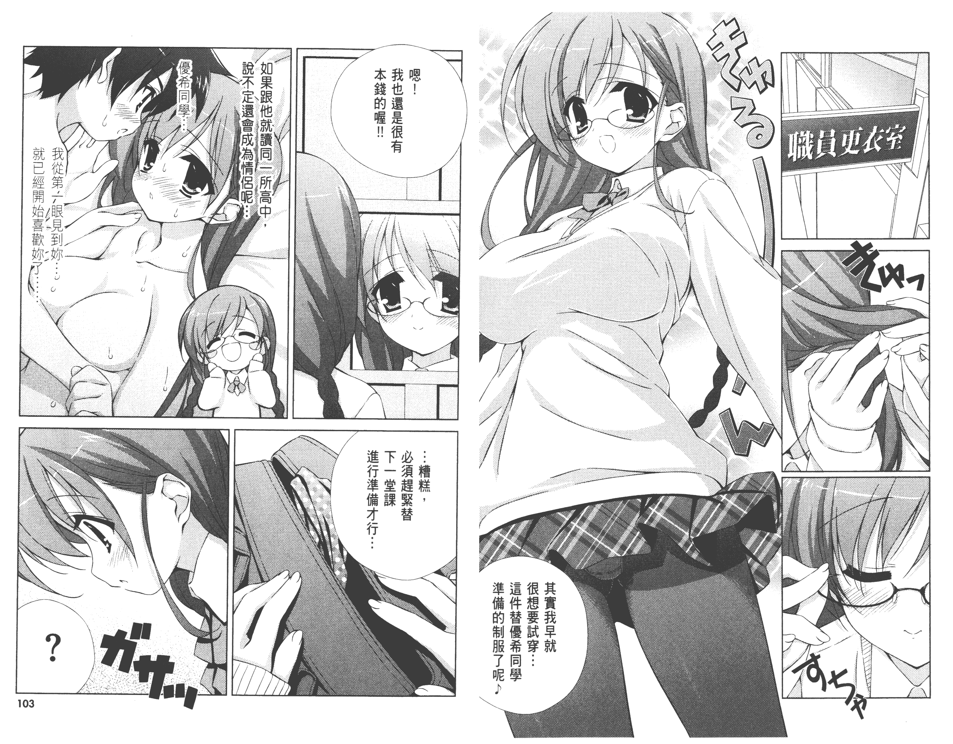 汉化版-[太田顕喜×むにゅう] 授业到天明Chu! 第01卷_第3集